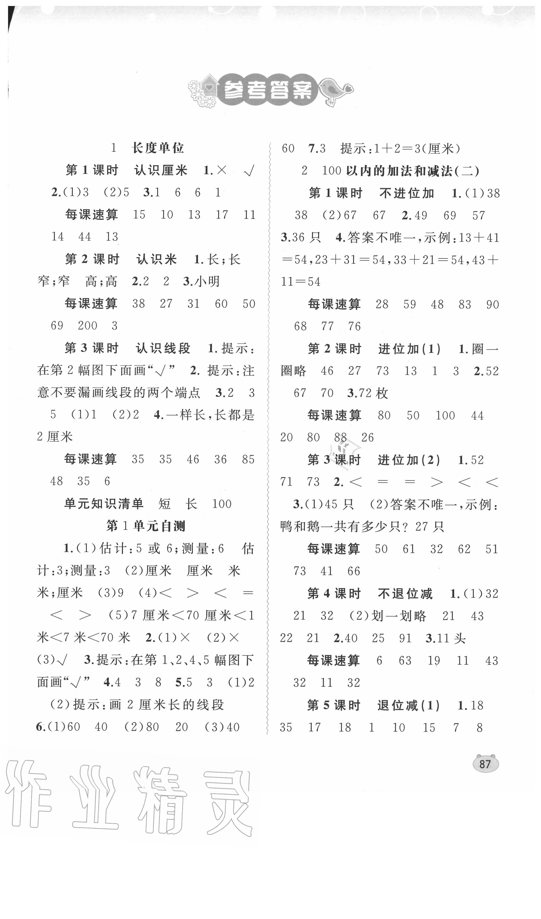 2020年新課程學習與測評同步學習二年級數(shù)學上冊人教版 第1頁