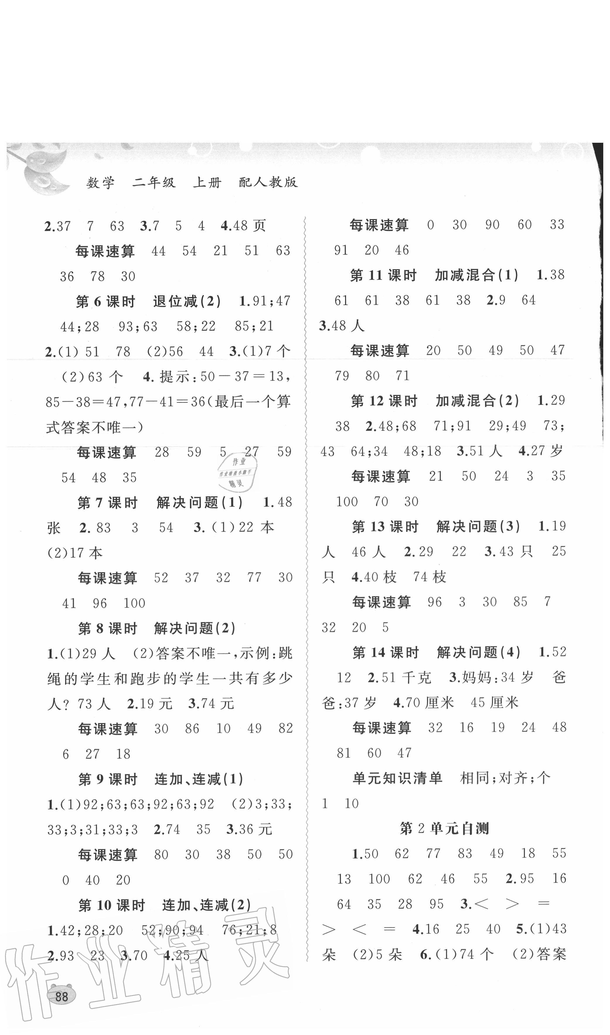 2020年新課程學習與測評同步學習二年級數(shù)學上冊人教版 第2頁