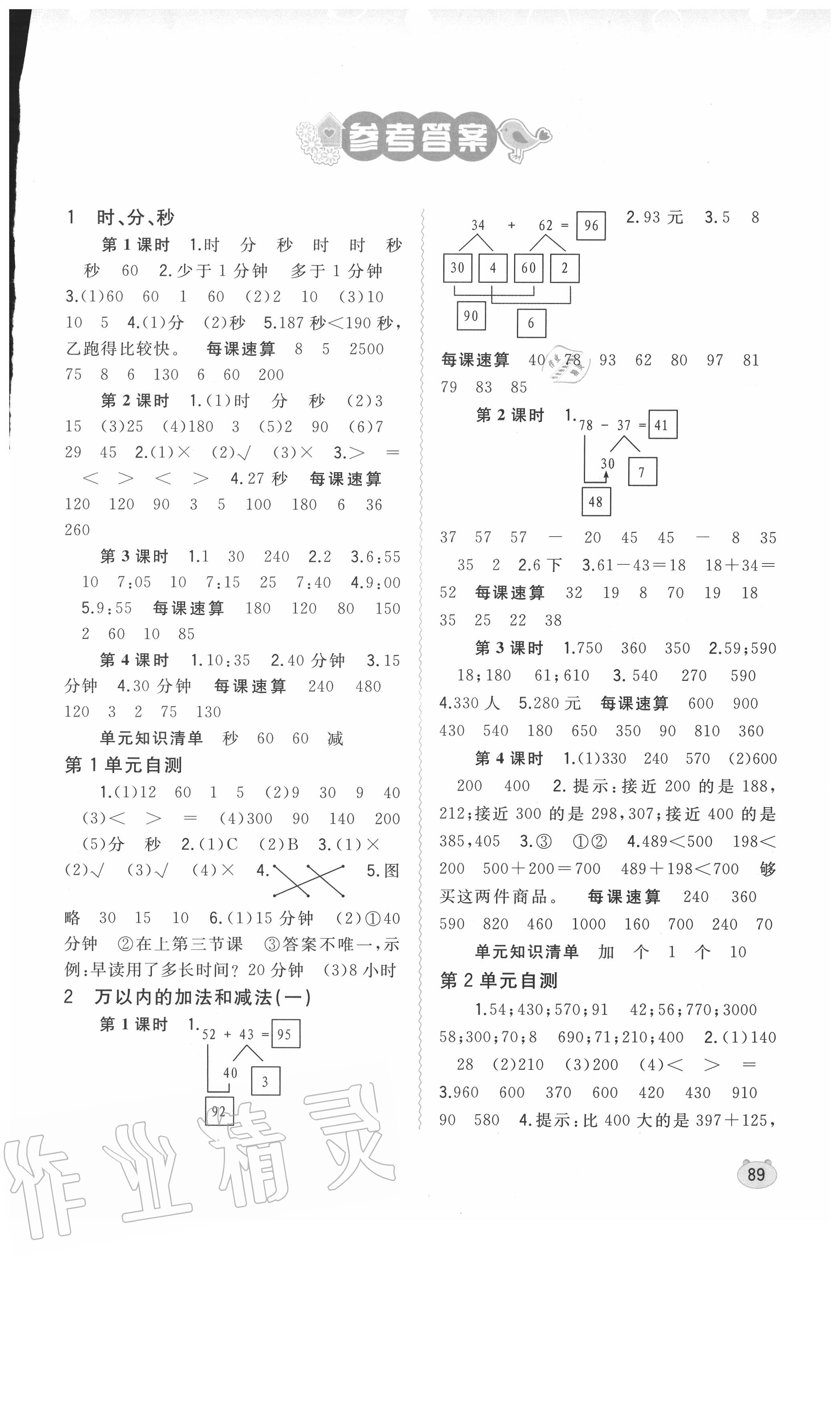 2020年新課程學習與測評同步學習三年級數(shù)學上冊人教版 第1頁