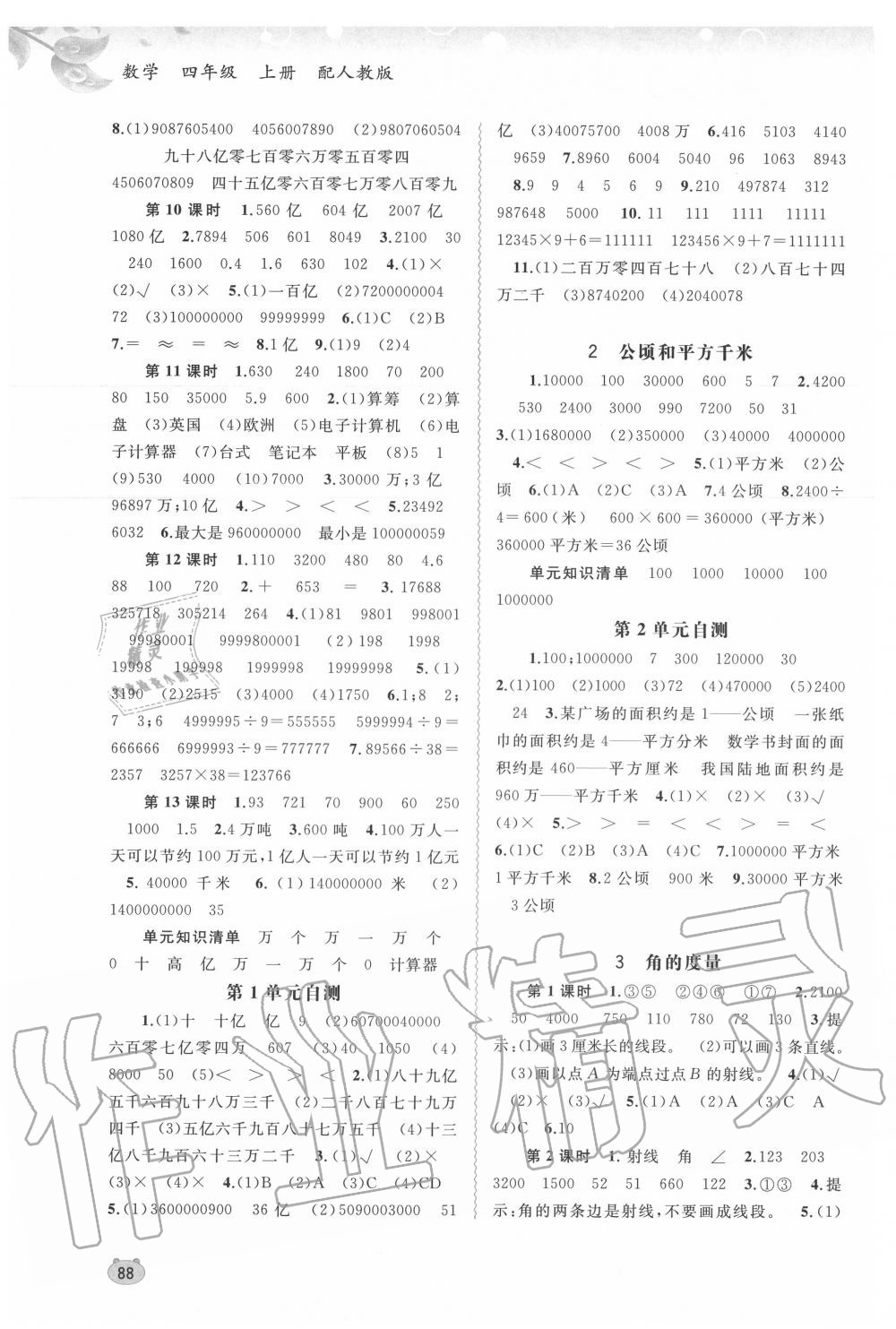 2020年新課程學(xué)習(xí)與測評同步學(xué)習(xí)四年級數(shù)學(xué)上冊人教版 第2頁