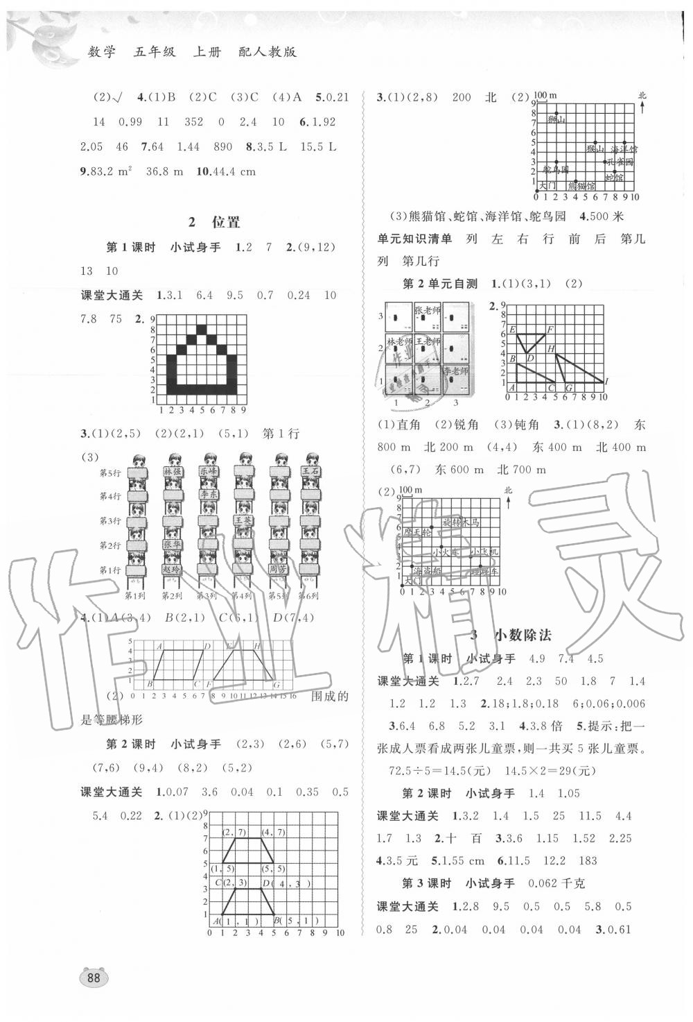 2020年新課程學(xué)習(xí)與測(cè)評(píng)同步學(xué)習(xí)五年級(jí)數(shù)學(xué)上冊(cè)人教版 第2頁(yè)