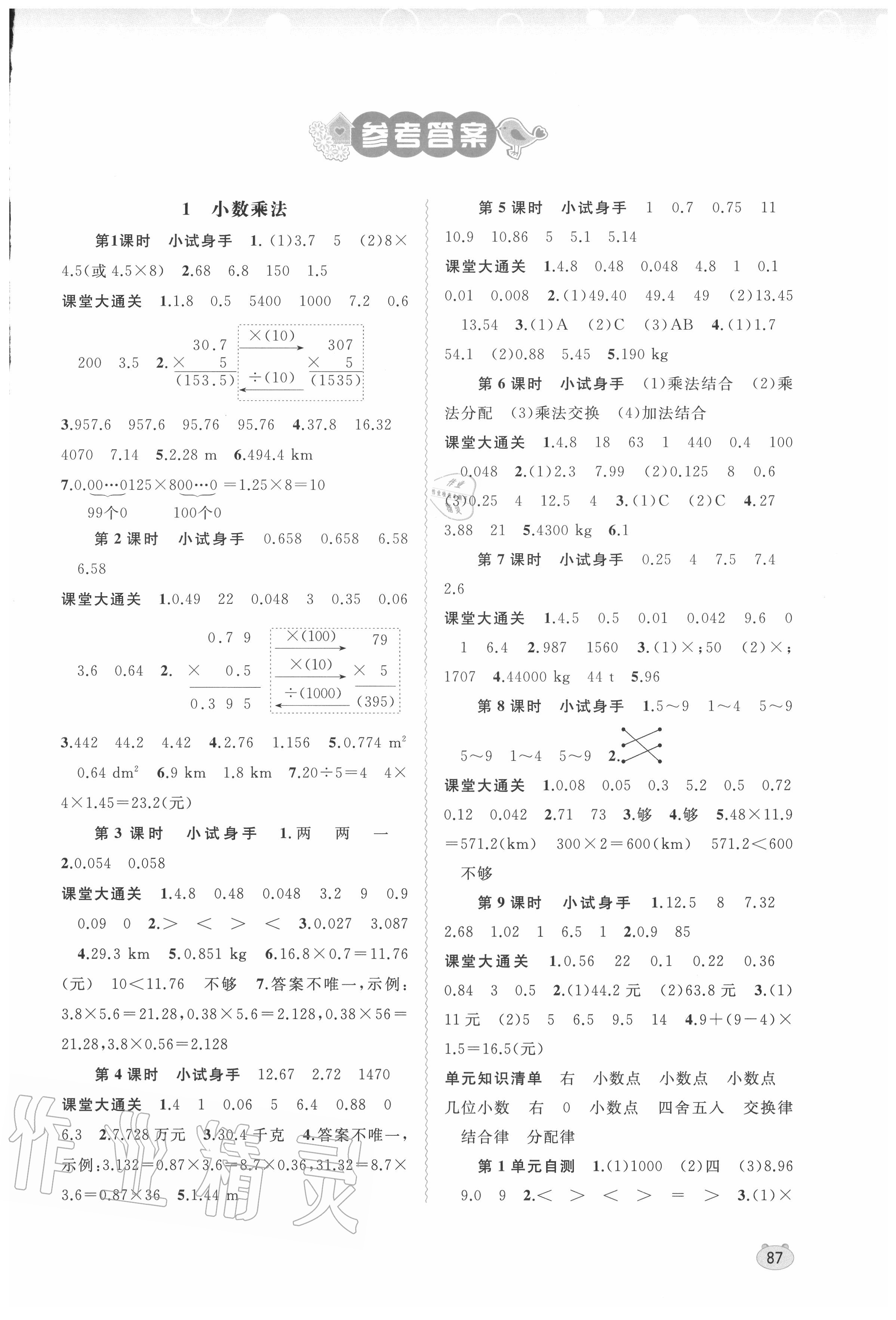 2020年新課程學(xué)習(xí)與測(cè)評(píng)同步學(xué)習(xí)五年級(jí)數(shù)學(xué)上冊(cè)人教版 第1頁