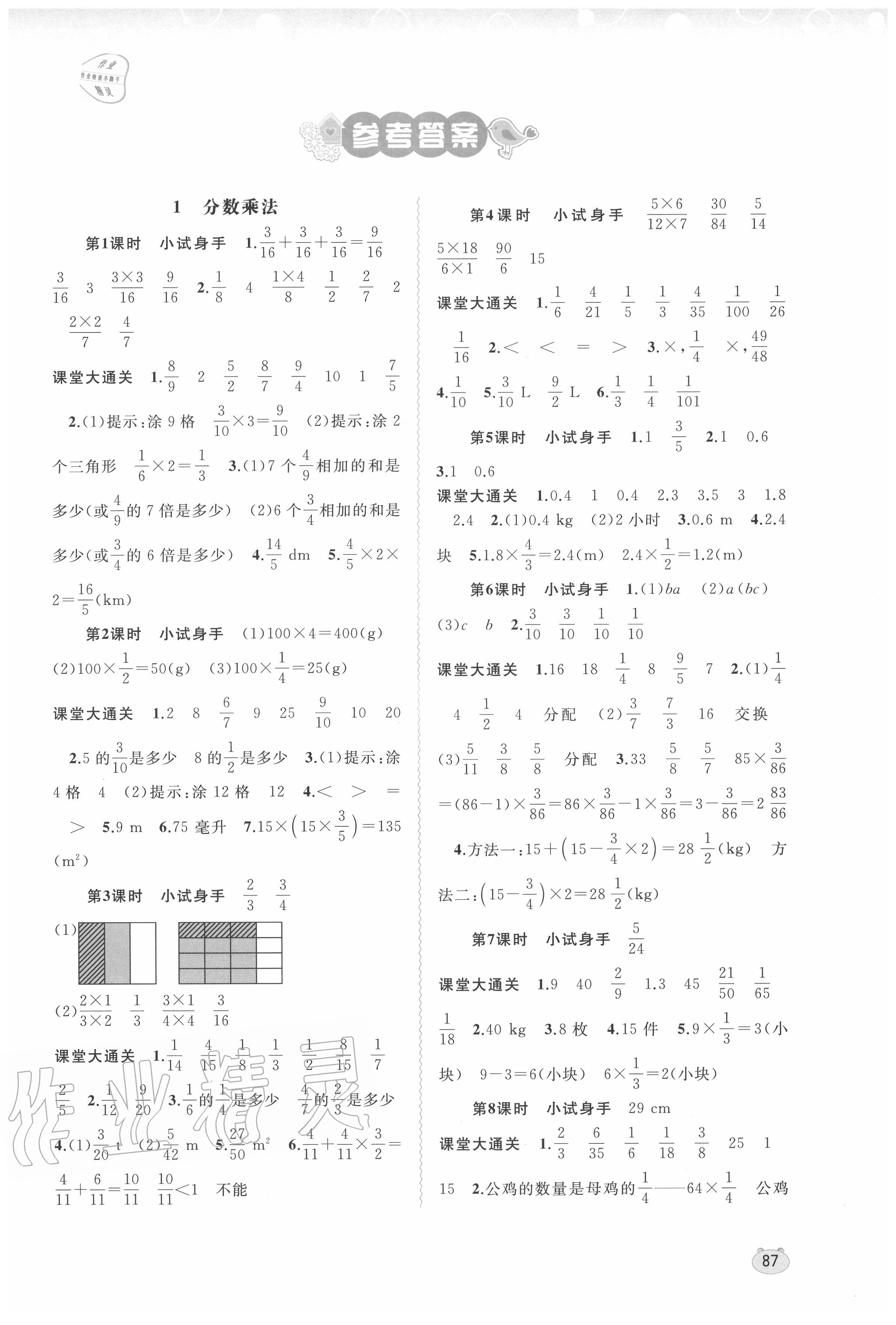 2020年新課程學(xué)習(xí)與測評同步學(xué)習(xí)六年級數(shù)學(xué)上冊人教版 第1頁