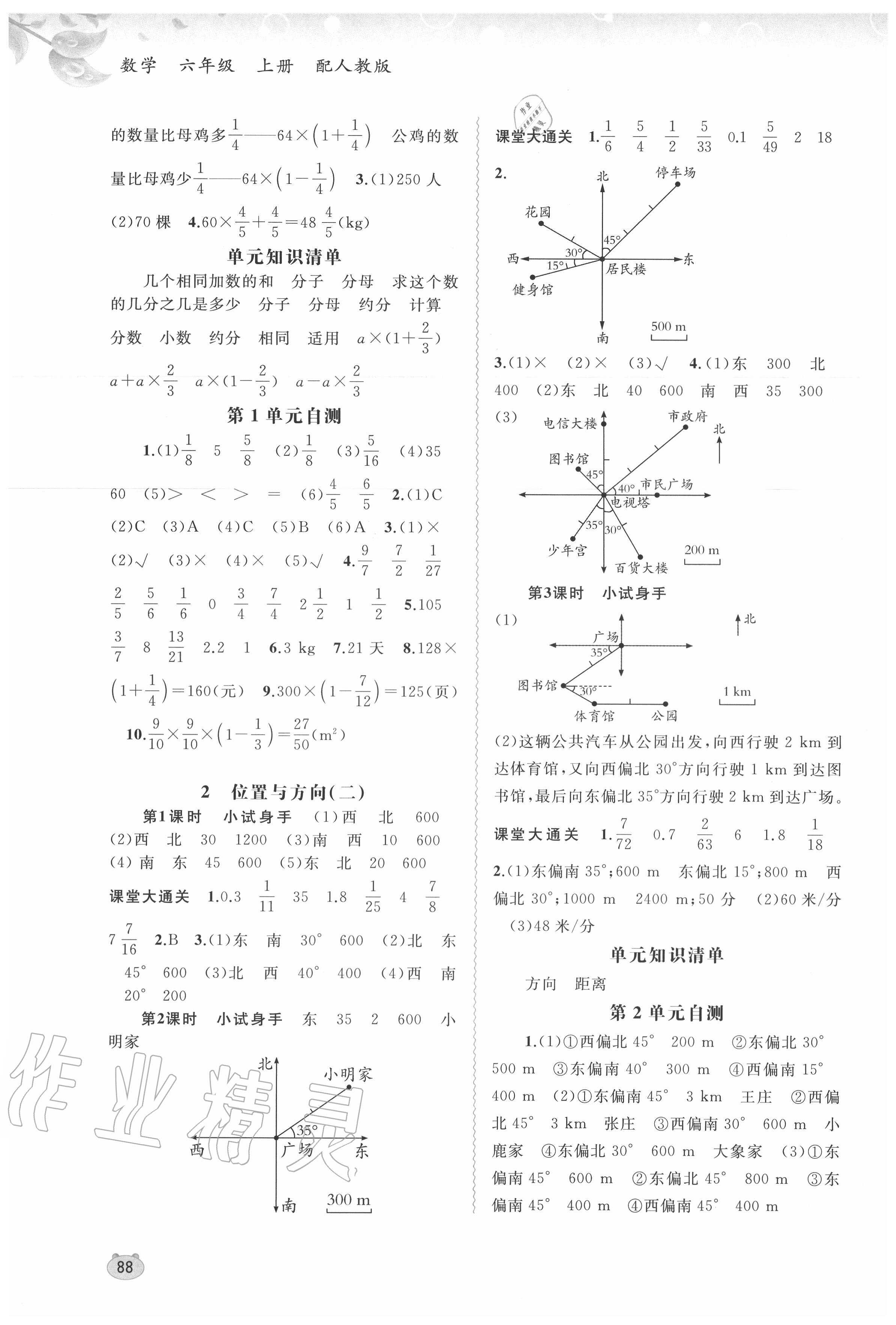 2020年新課程學(xué)習(xí)與測評同步學(xué)習(xí)六年級數(shù)學(xué)上冊人教版 第2頁