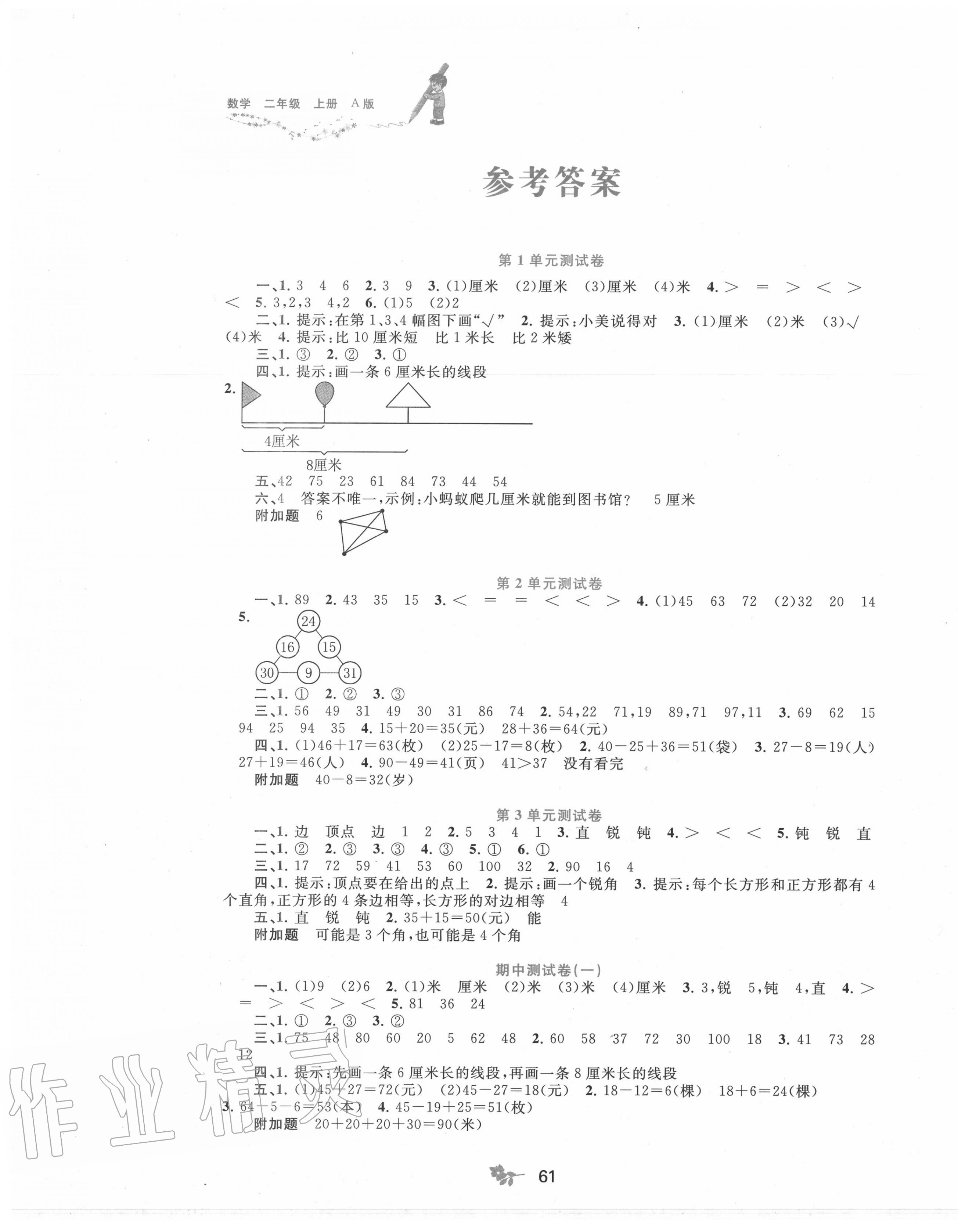 2020年新课程学习与测评单元双测二年级数学上册人教版A版 第1页