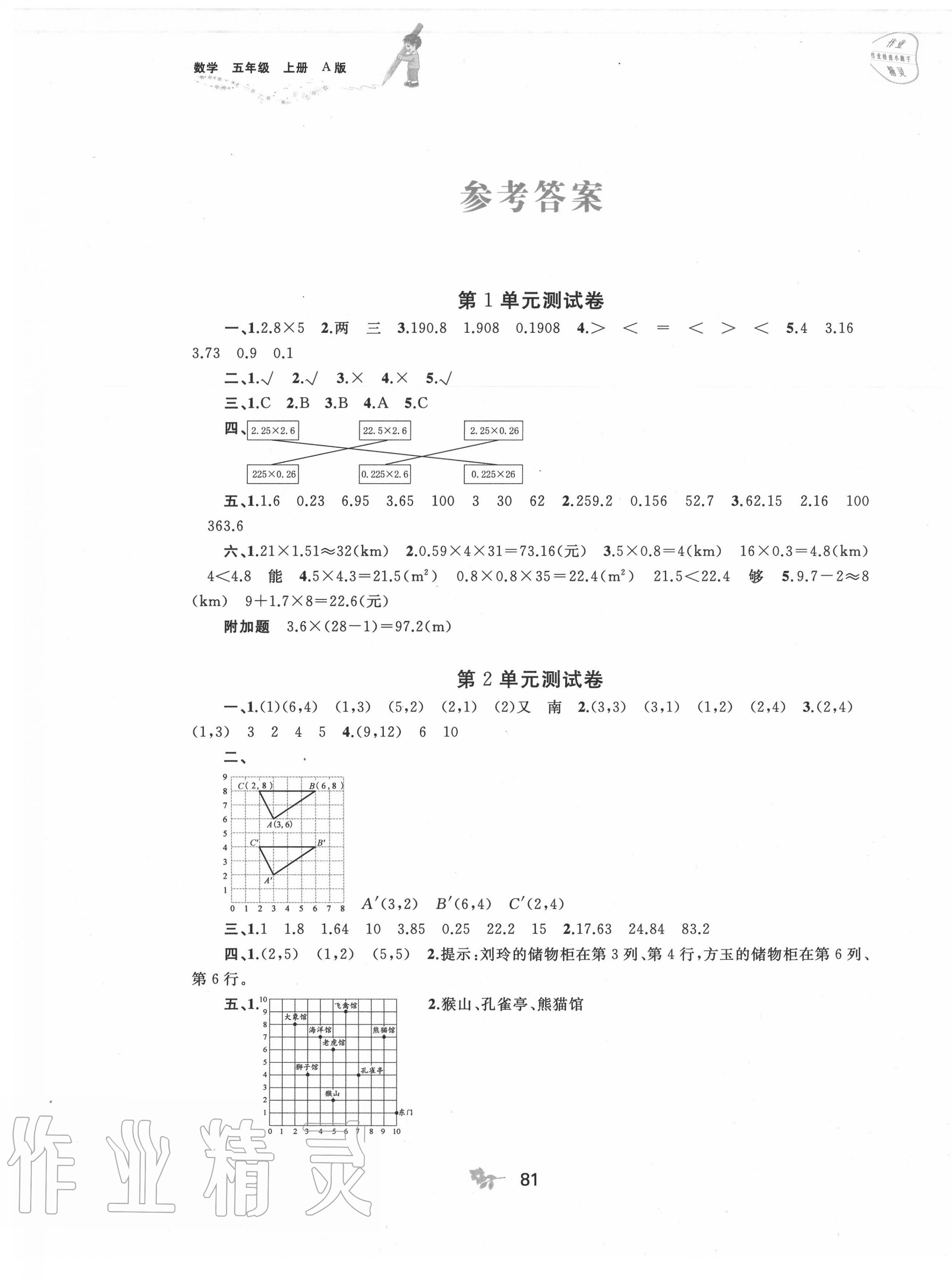 2020年新课程学习与测评单元双测五年级数学上册人教版A版 第1页