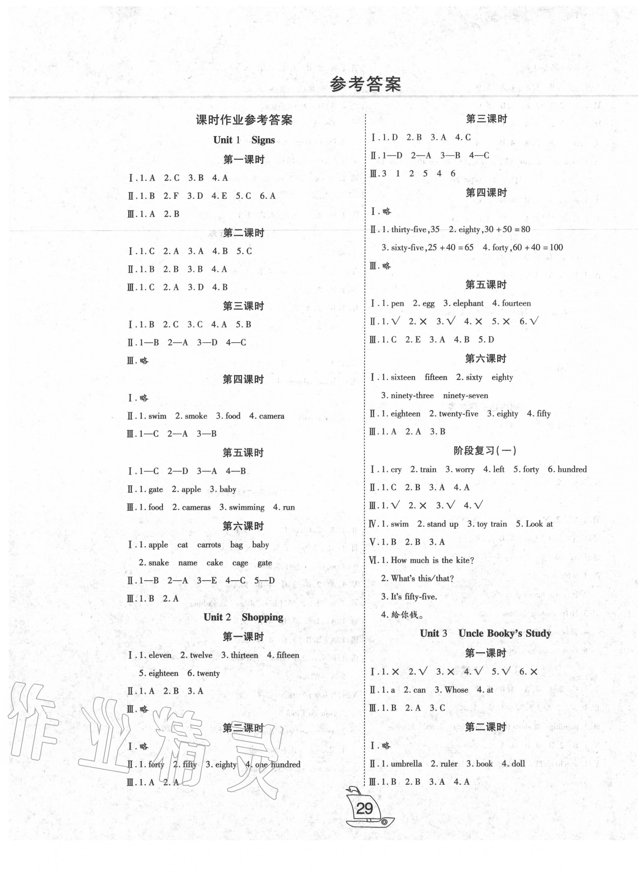 2020年小夫子全能检测四年级英语上册北师大版 第1页