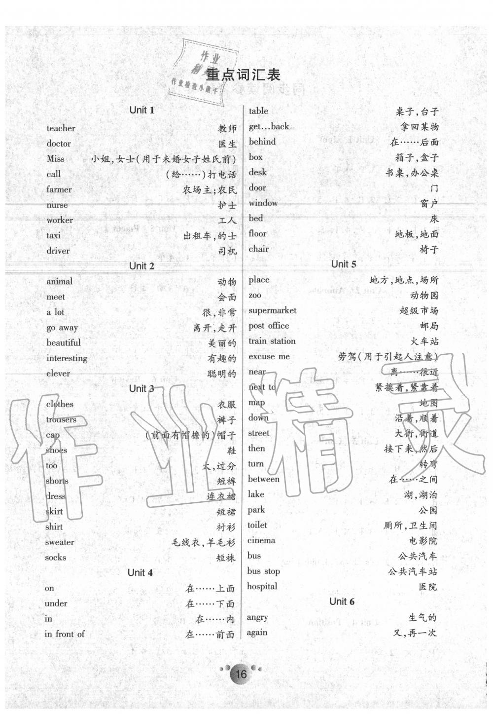 2020年小夫子全能檢測五年級英語上冊北師大版 第2頁