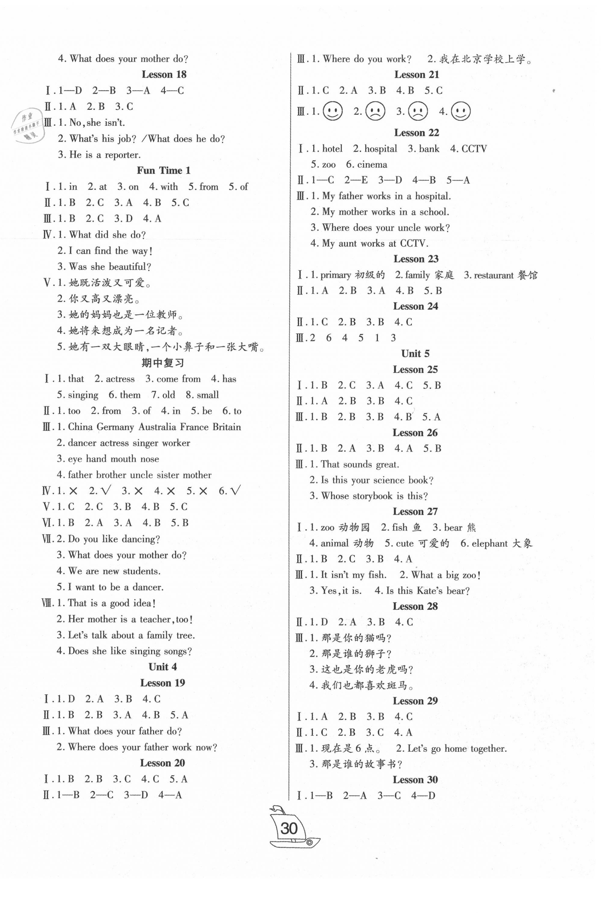 2020年小夫子全能檢測五年級英語上冊人教精通版 第2頁