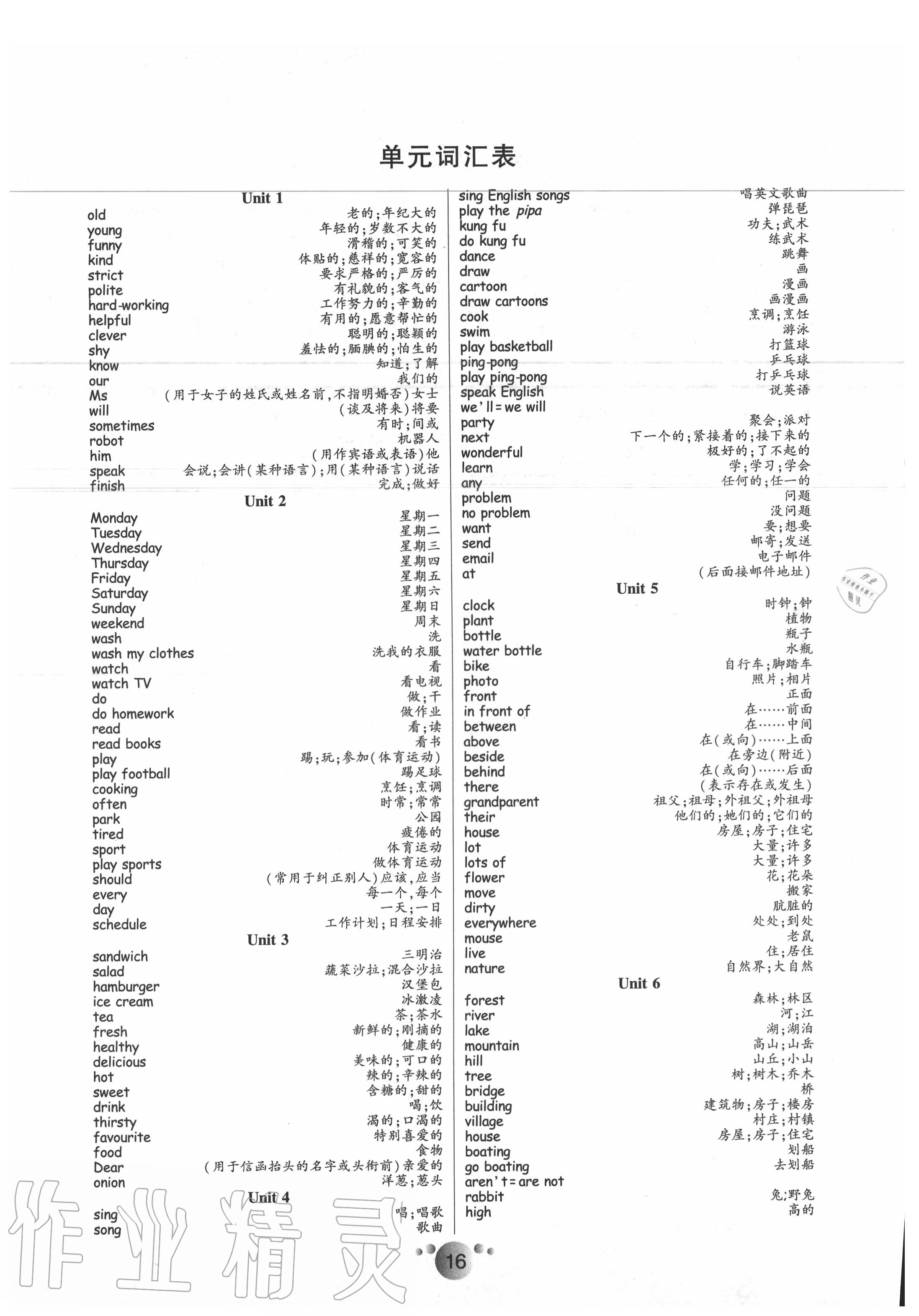 2020年小夫子全能檢測(cè)五年級(jí)英語上冊(cè)人教PEP版 第2頁