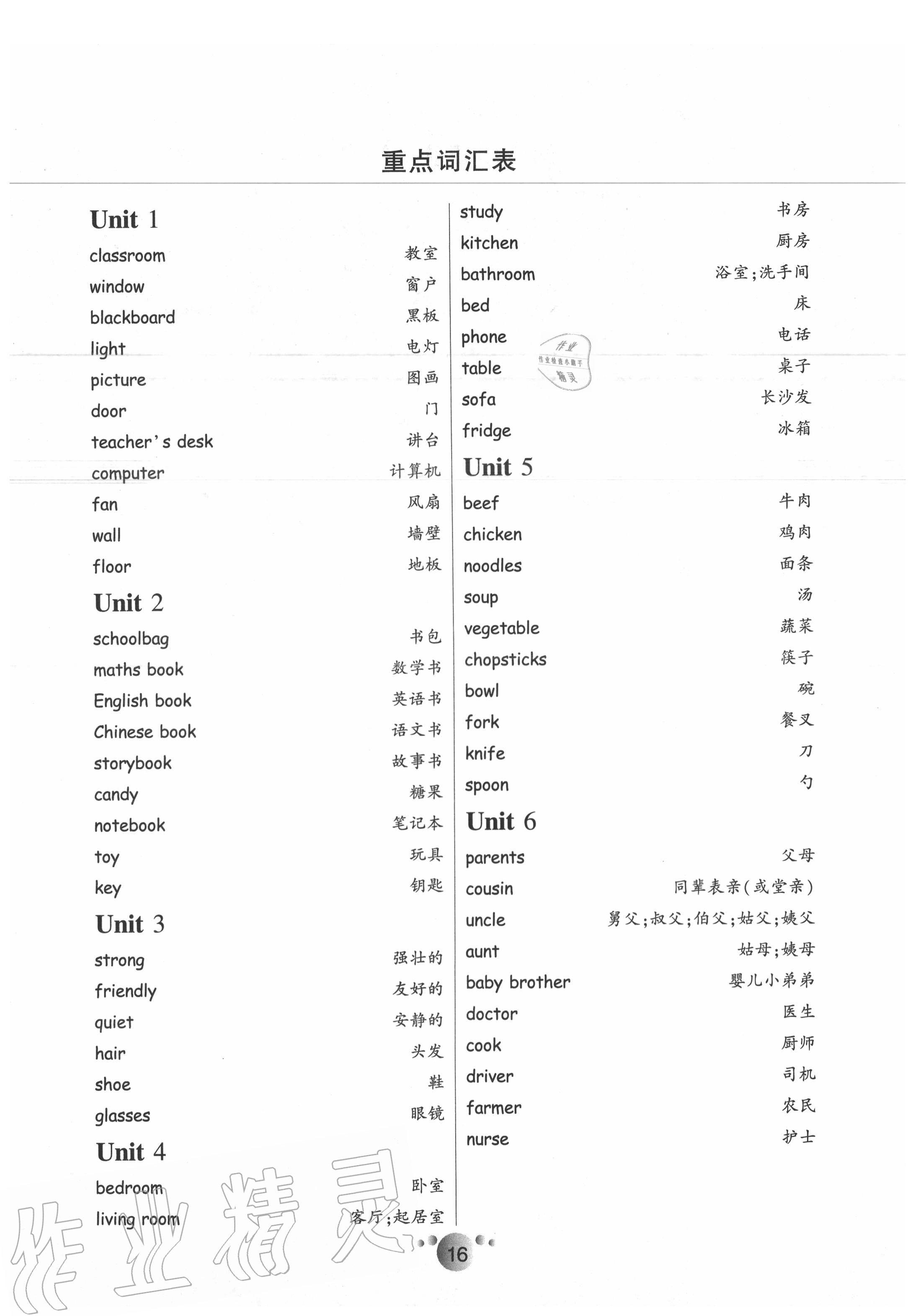 2020年小夫子全能檢測(cè)四年級(jí)英語上冊(cè)人教PEP版 第2頁