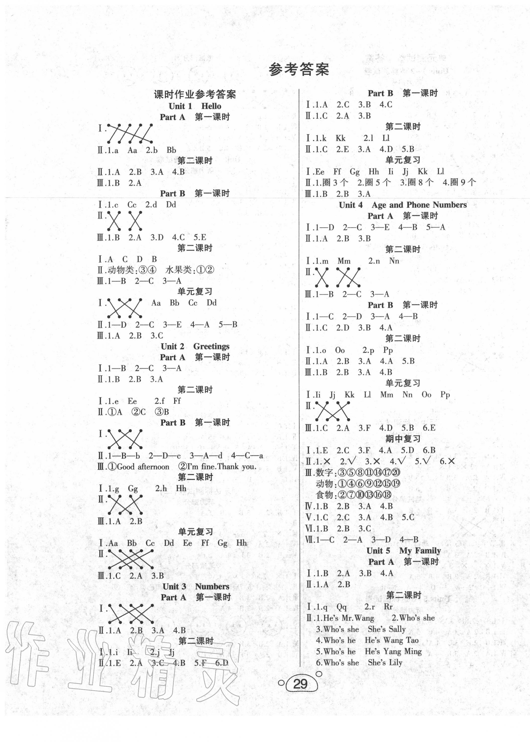 2020年小夫子全能检测三年级英语上册闽教版 第1页