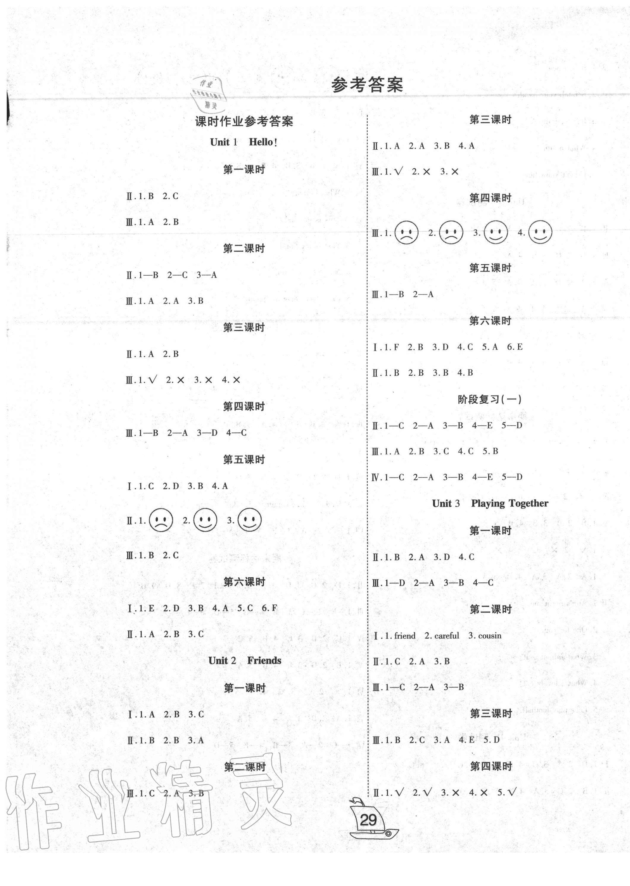 2020年小夫子全能檢測(cè)三年級(jí)英語(yǔ)上冊(cè)北師大版 第1頁(yè)