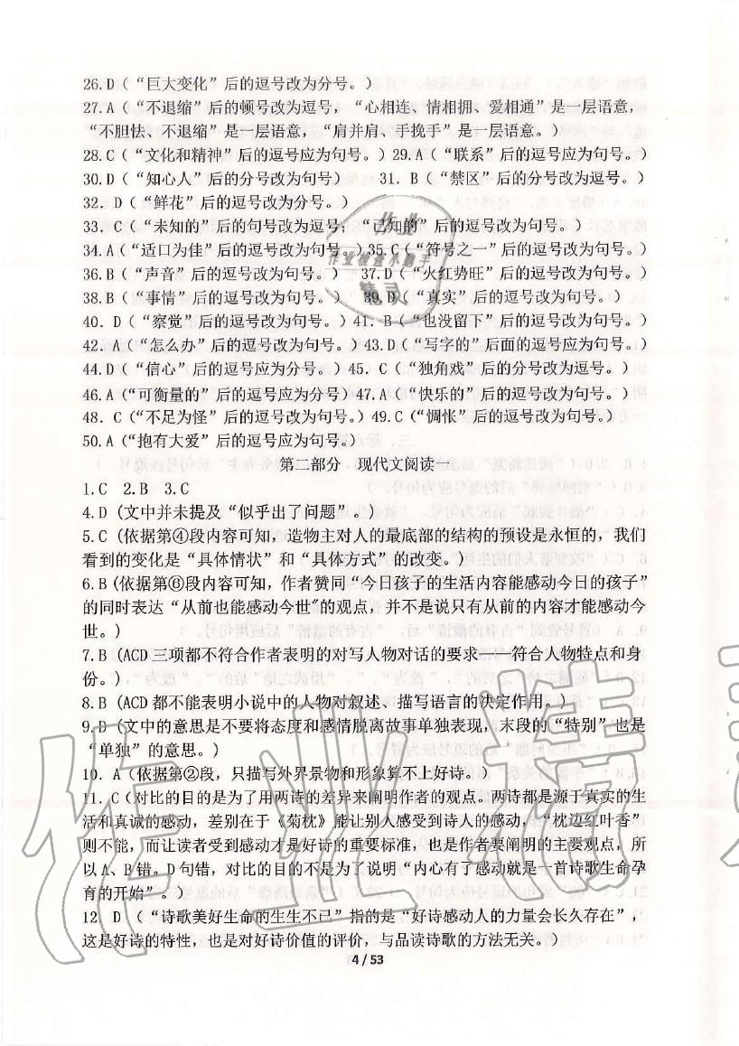2020年語文新方法中考 參考答案第3頁