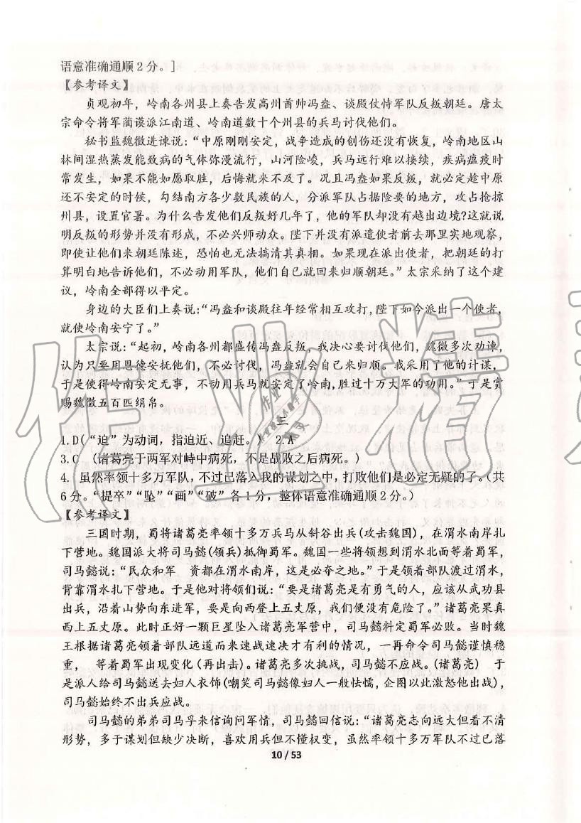 2020年語(yǔ)文新方法中考 參考答案第9頁(yè)