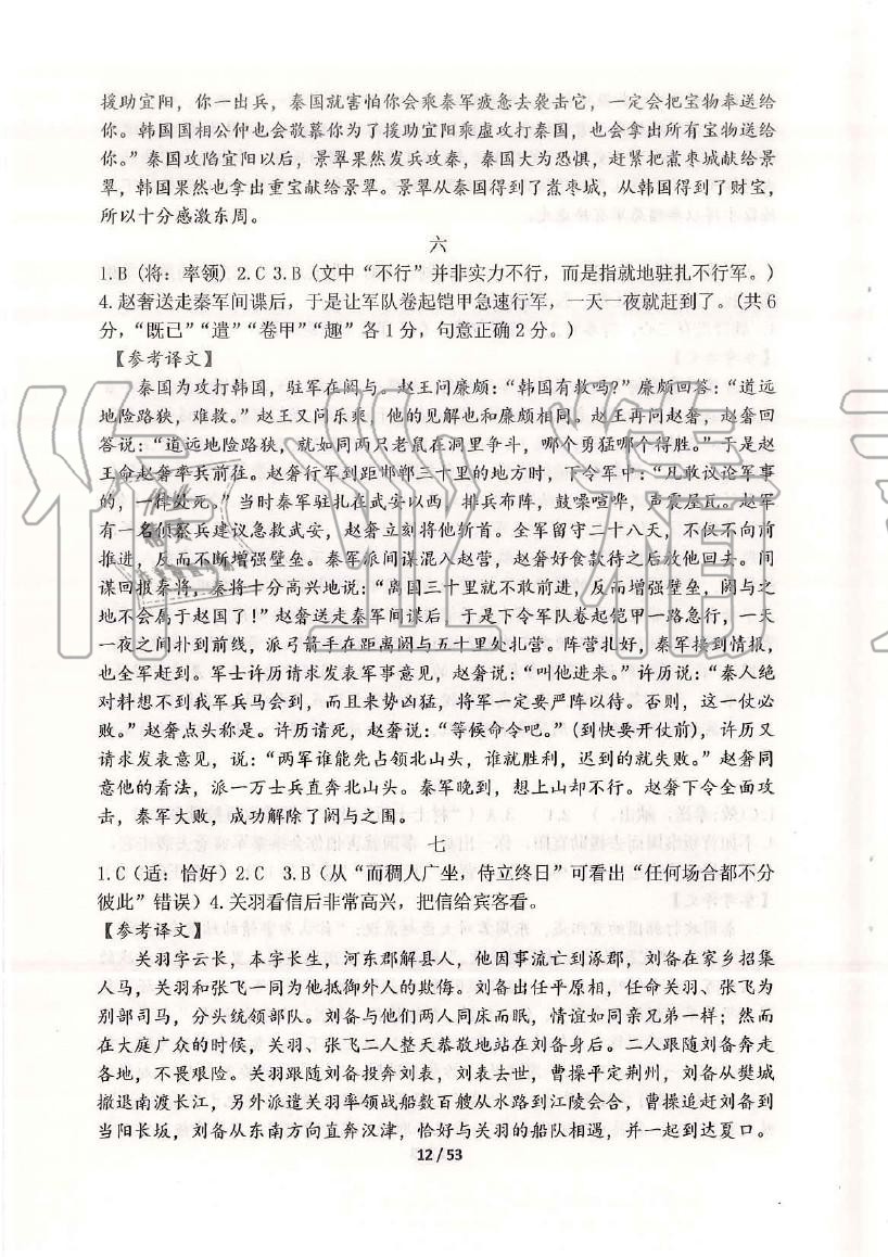 2020年語文新方法中考 參考答案第11頁