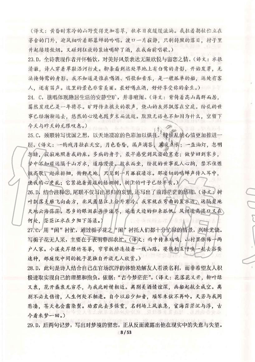 2020年語文新方法中考 參考答案第7頁