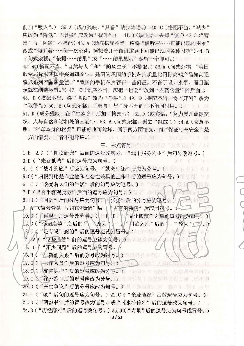 2020年語文新方法中考 參考答案第2頁