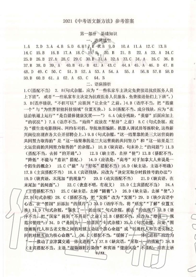 2020年語文新方法中考 參考答案第1頁
