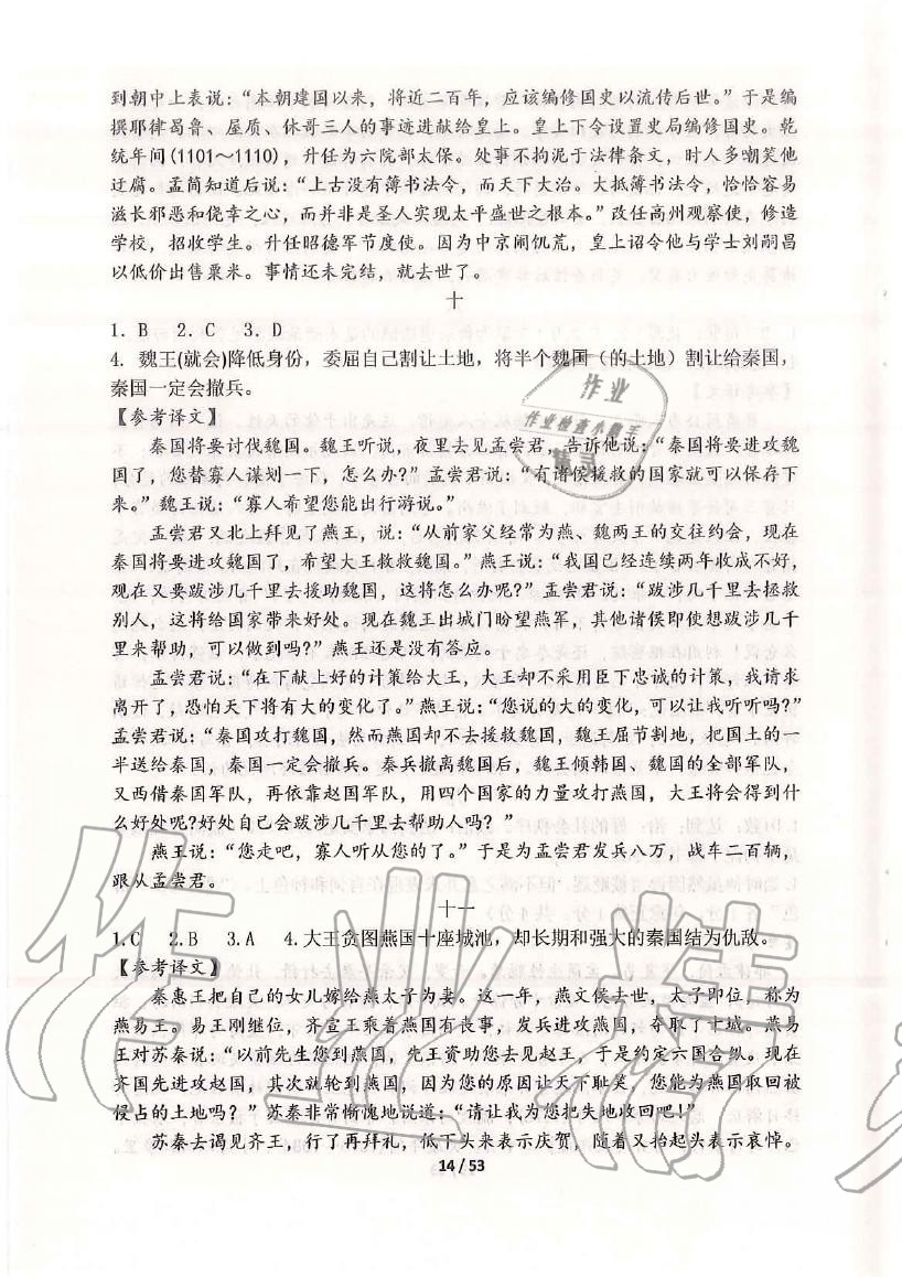 2020年語(yǔ)文新方法中考 參考答案第13頁(yè)