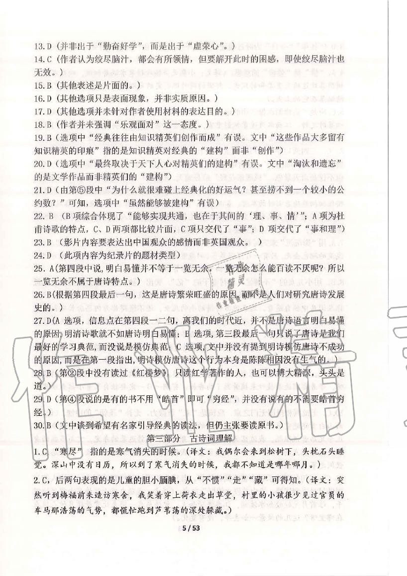 2020年語(yǔ)文新方法中考 參考答案第4頁(yè)