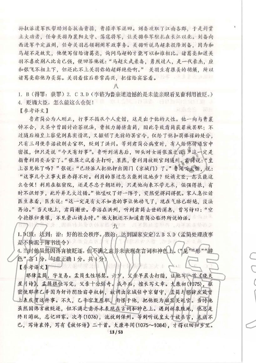 2020年語文新方法中考 參考答案第12頁