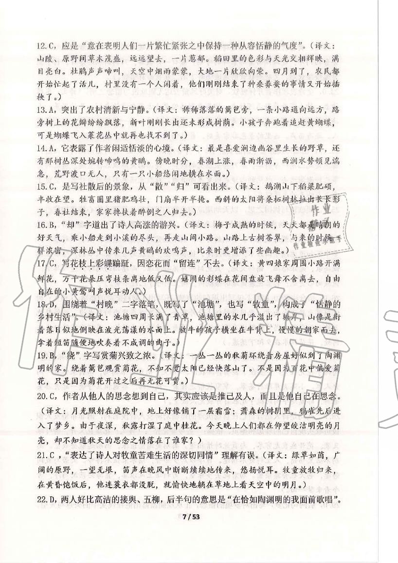 2020年語文新方法中考 參考答案第6頁