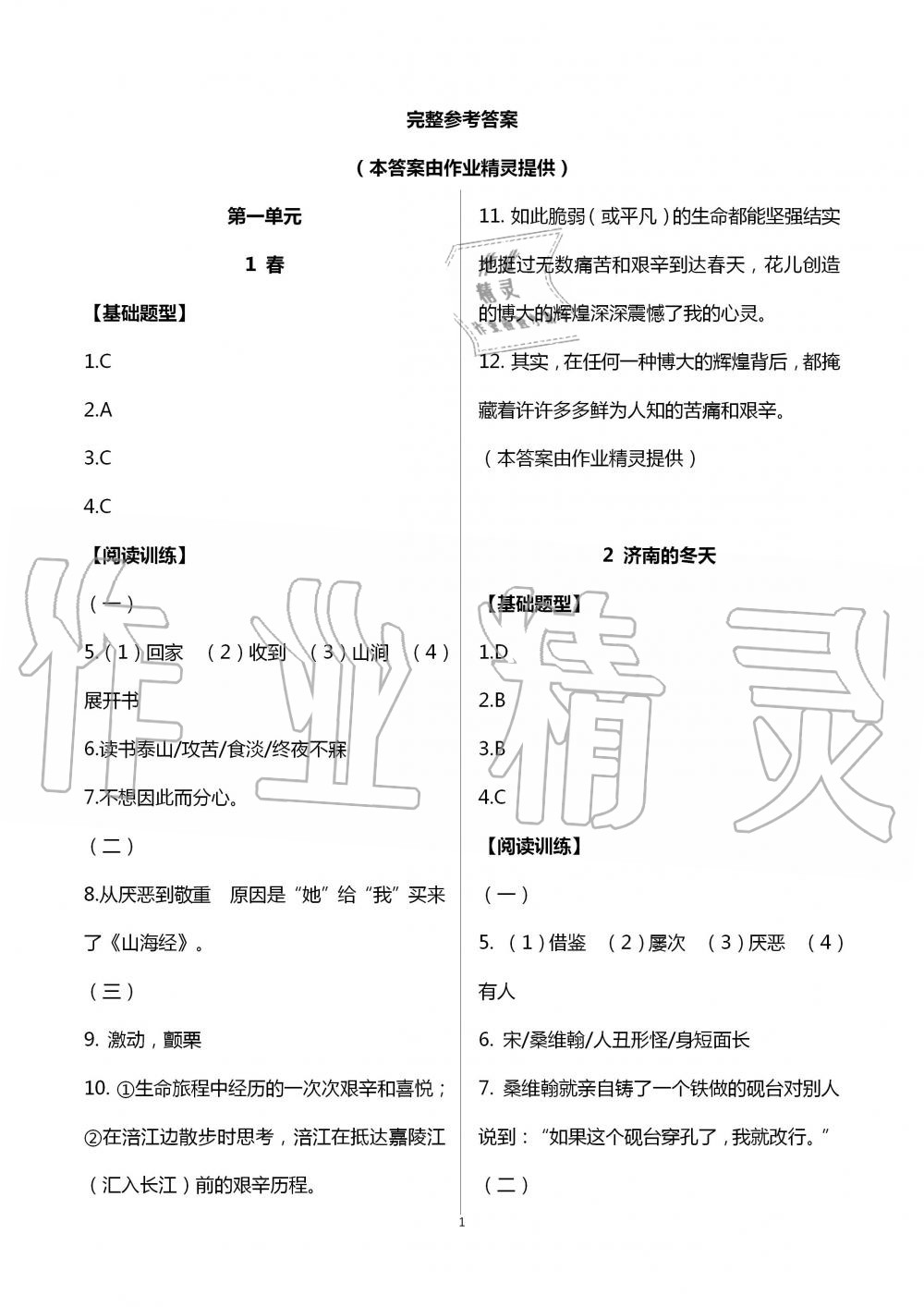 2020年語文新方法七年級 第1頁