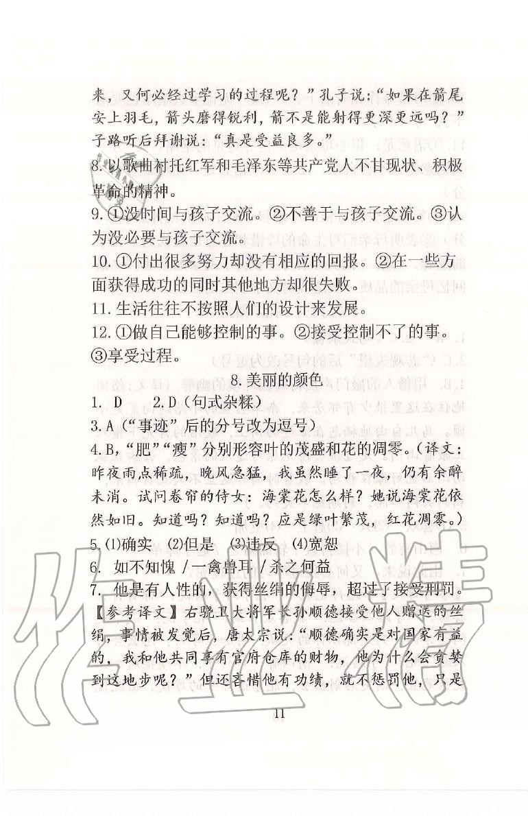 2020年語文新方法八年級 參考答案第11頁