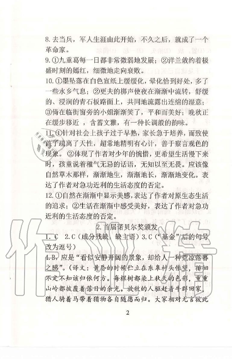 2020年語文新方法八年級 參考答案第2頁