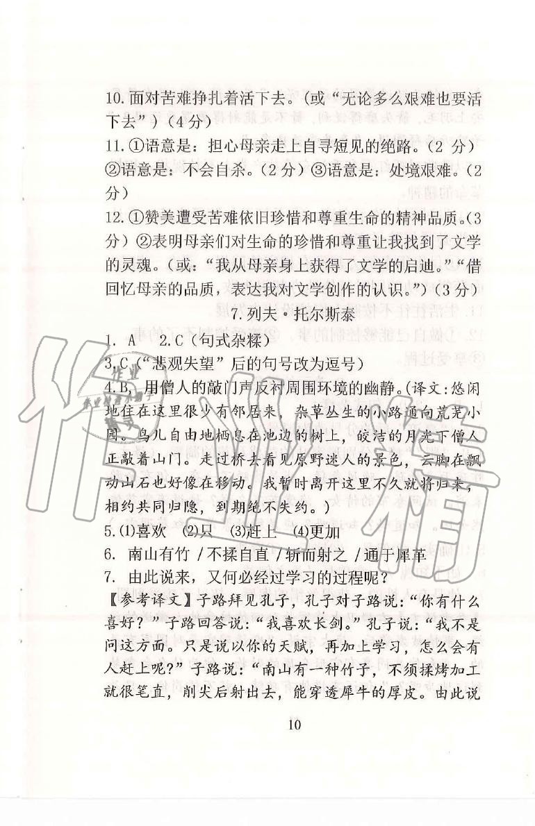 2020年語文新方法八年級 參考答案第10頁