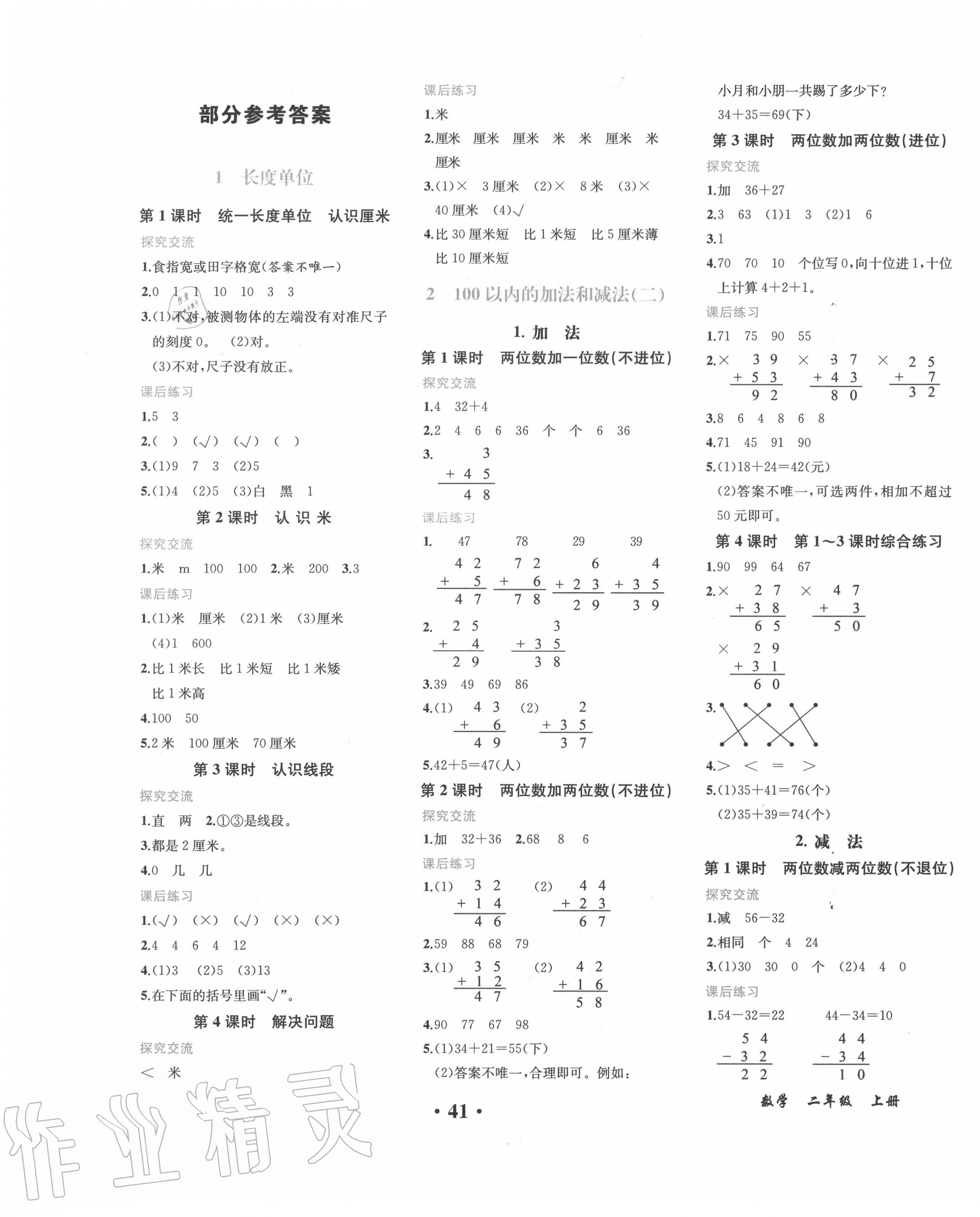 2020年胜券在握同步解析与测评二年级数学上册人教版重庆专版 第1页