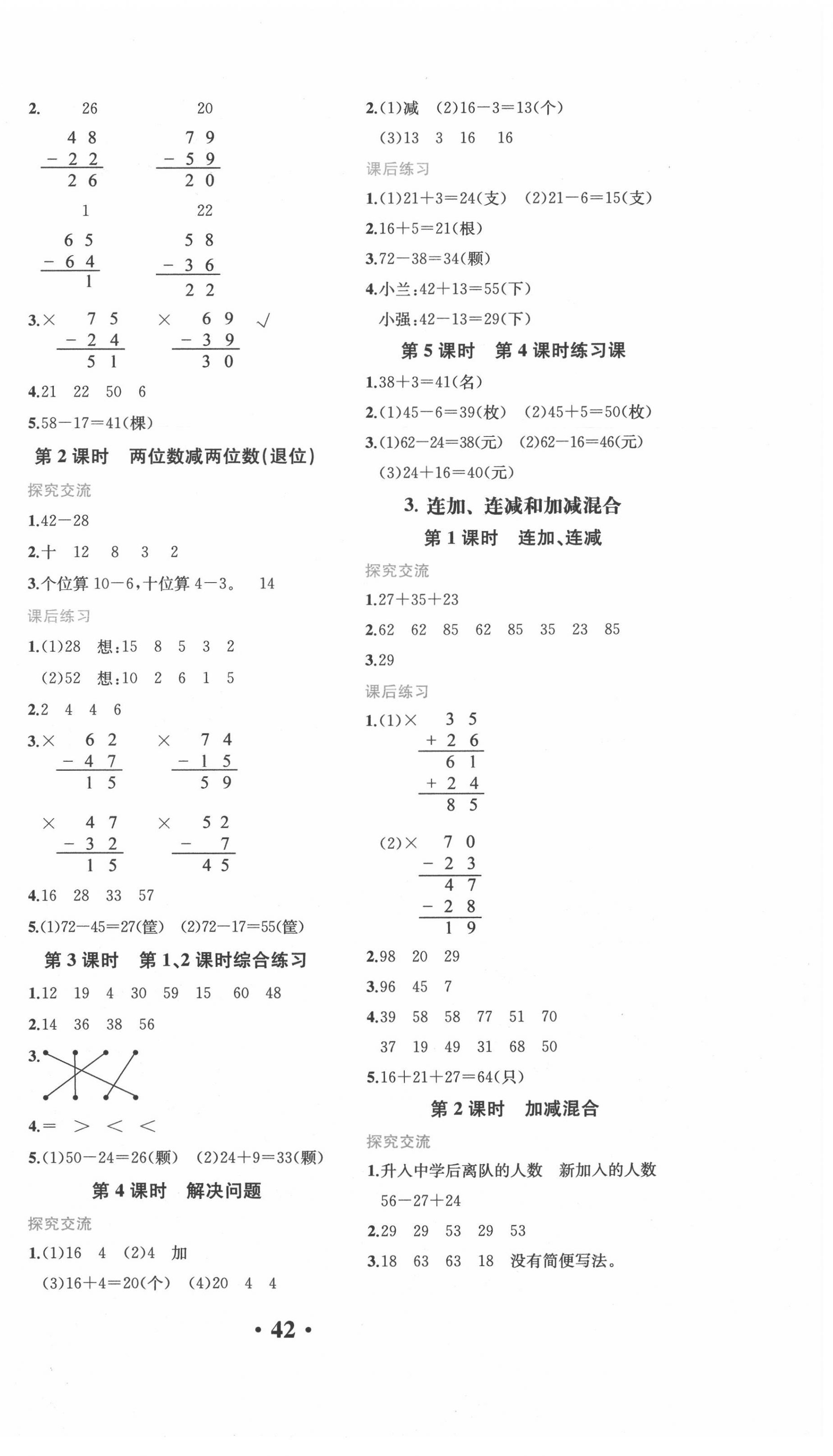 2020年胜券在握同步解析与测评二年级数学上册人教版重庆专版 第2页