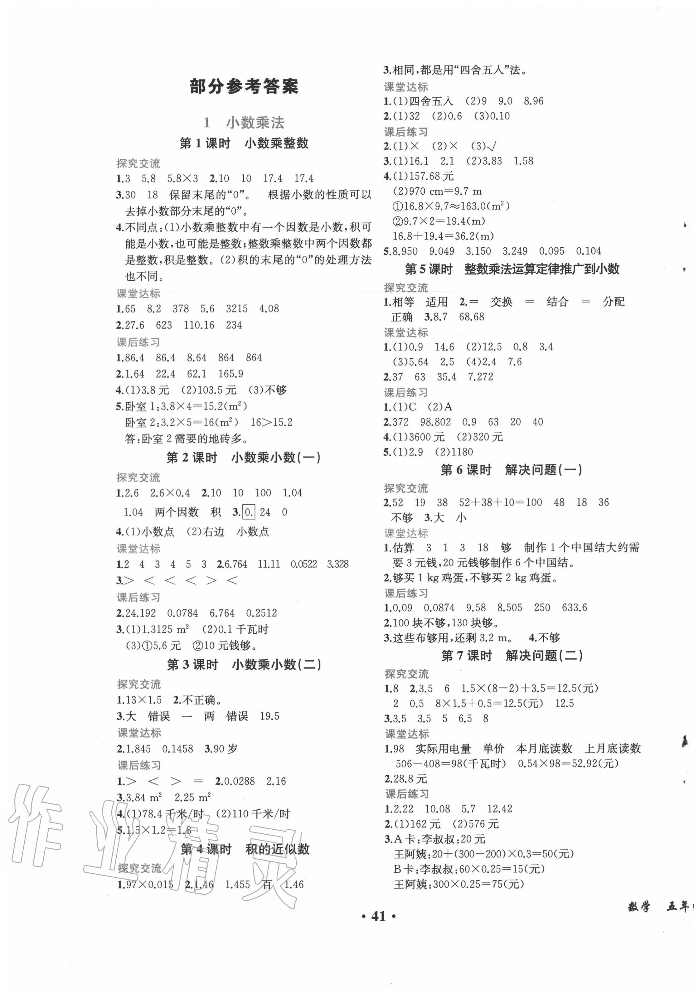 2020年胜券在握同步解析与测评五年级数学上册人教版重庆专版 第1页