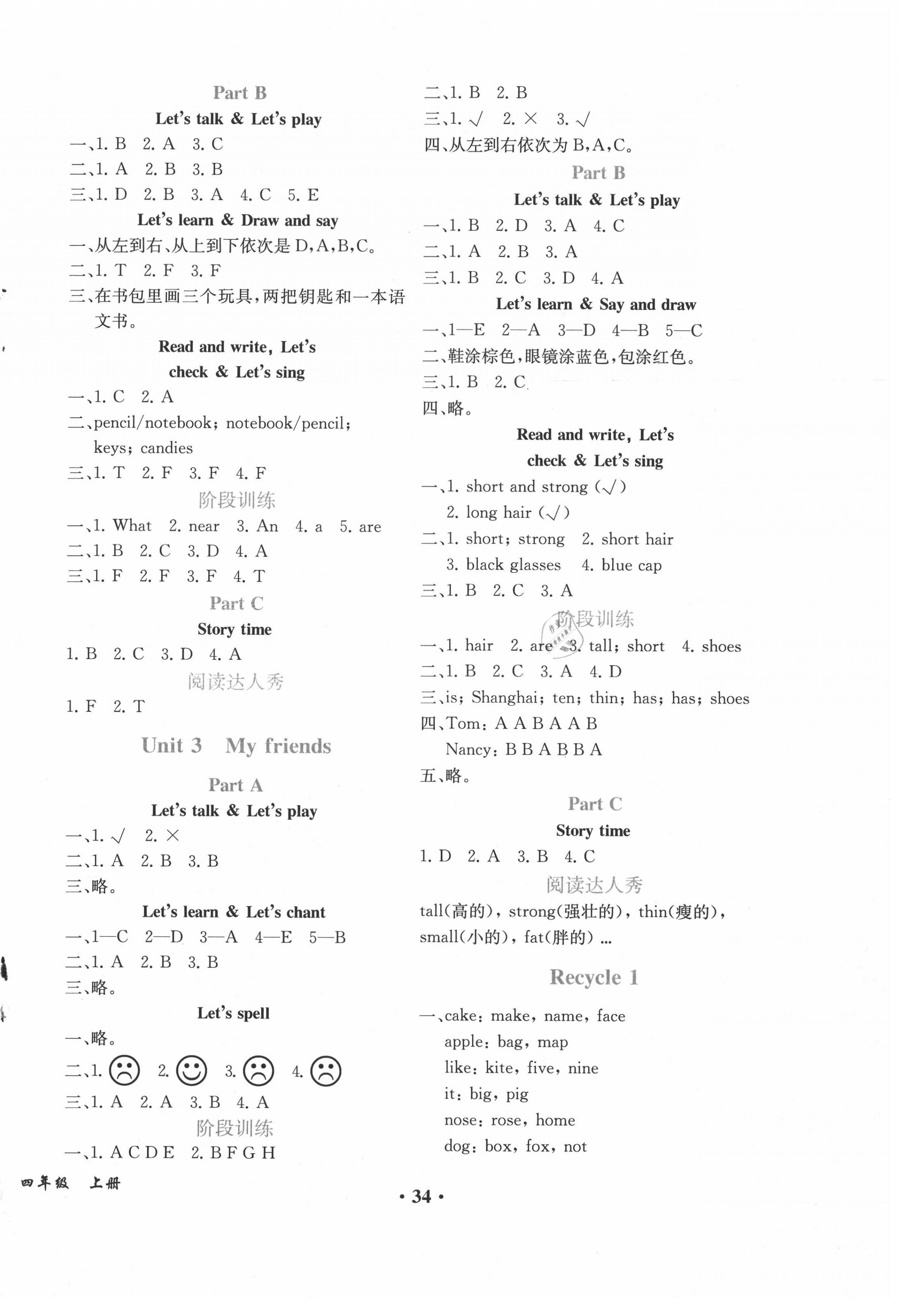 2020年勝券在握同步解析與測(cè)評(píng)四年級(jí)英語上冊(cè)人教PEP版重慶專版 第2頁