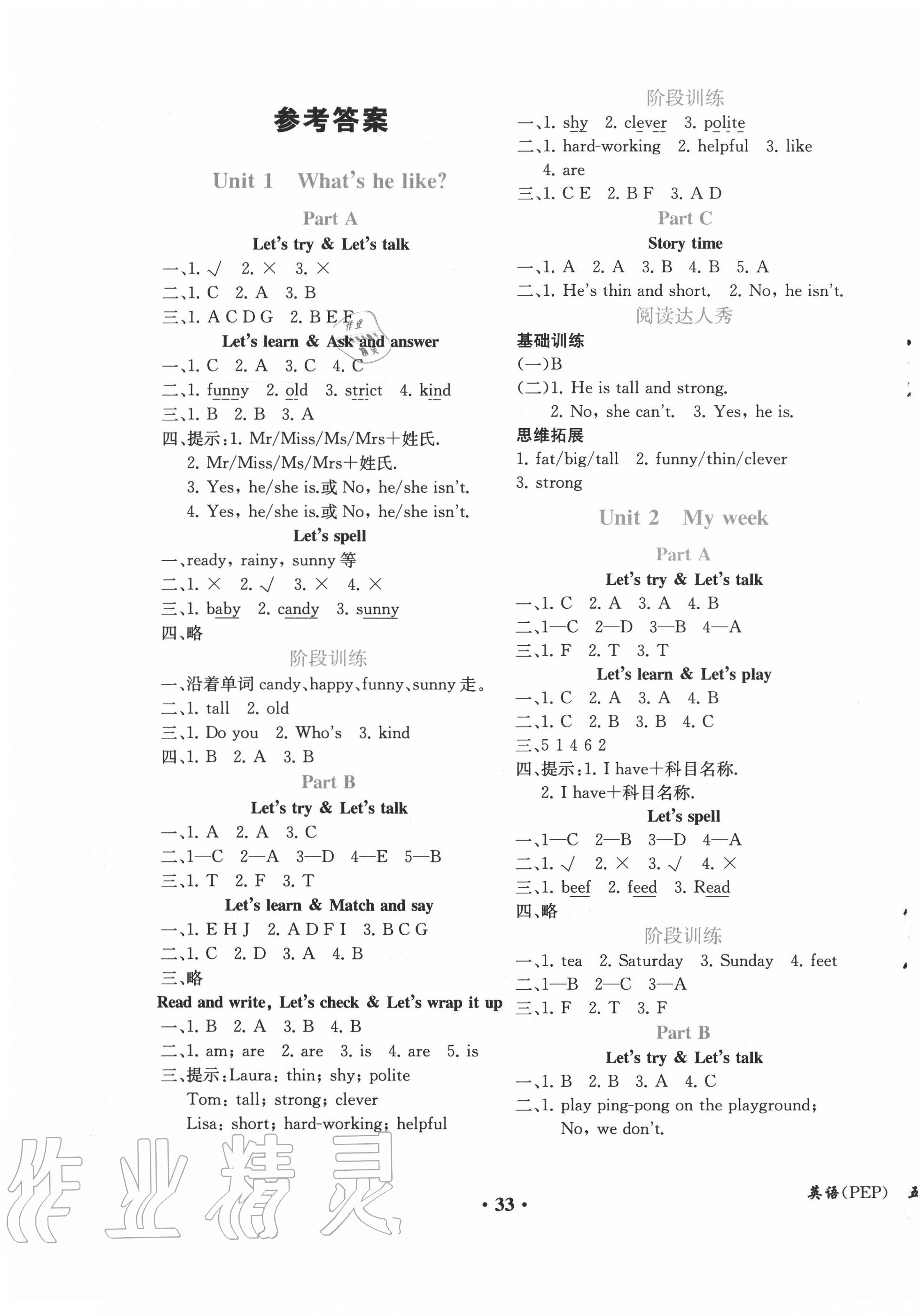 2020年胜券在握同步解析与测评五年级英语上册人教PEP版重庆专版 第1页