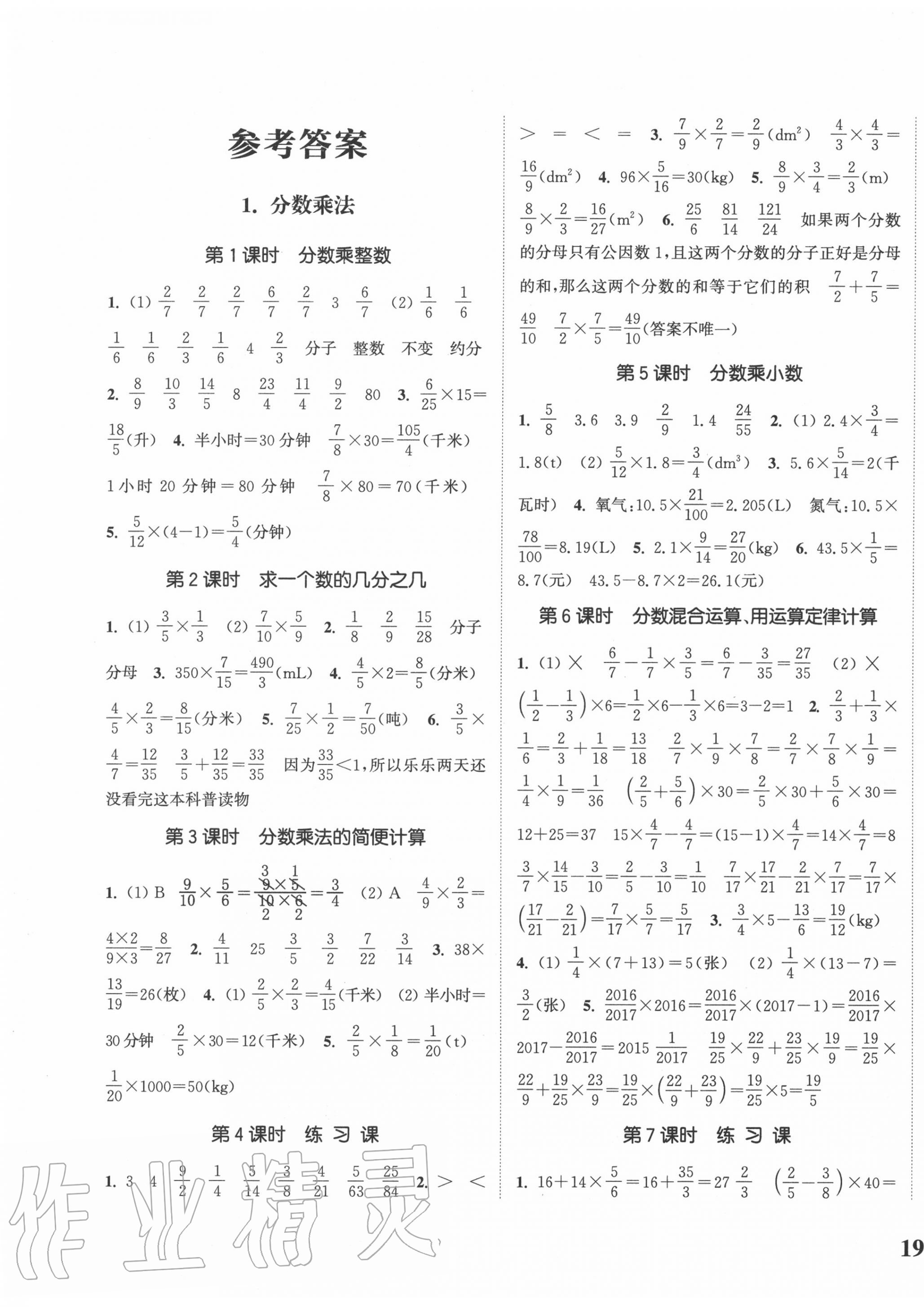 2020年通城学典课时新体验六年级数学上册人教版 参考答案第1页