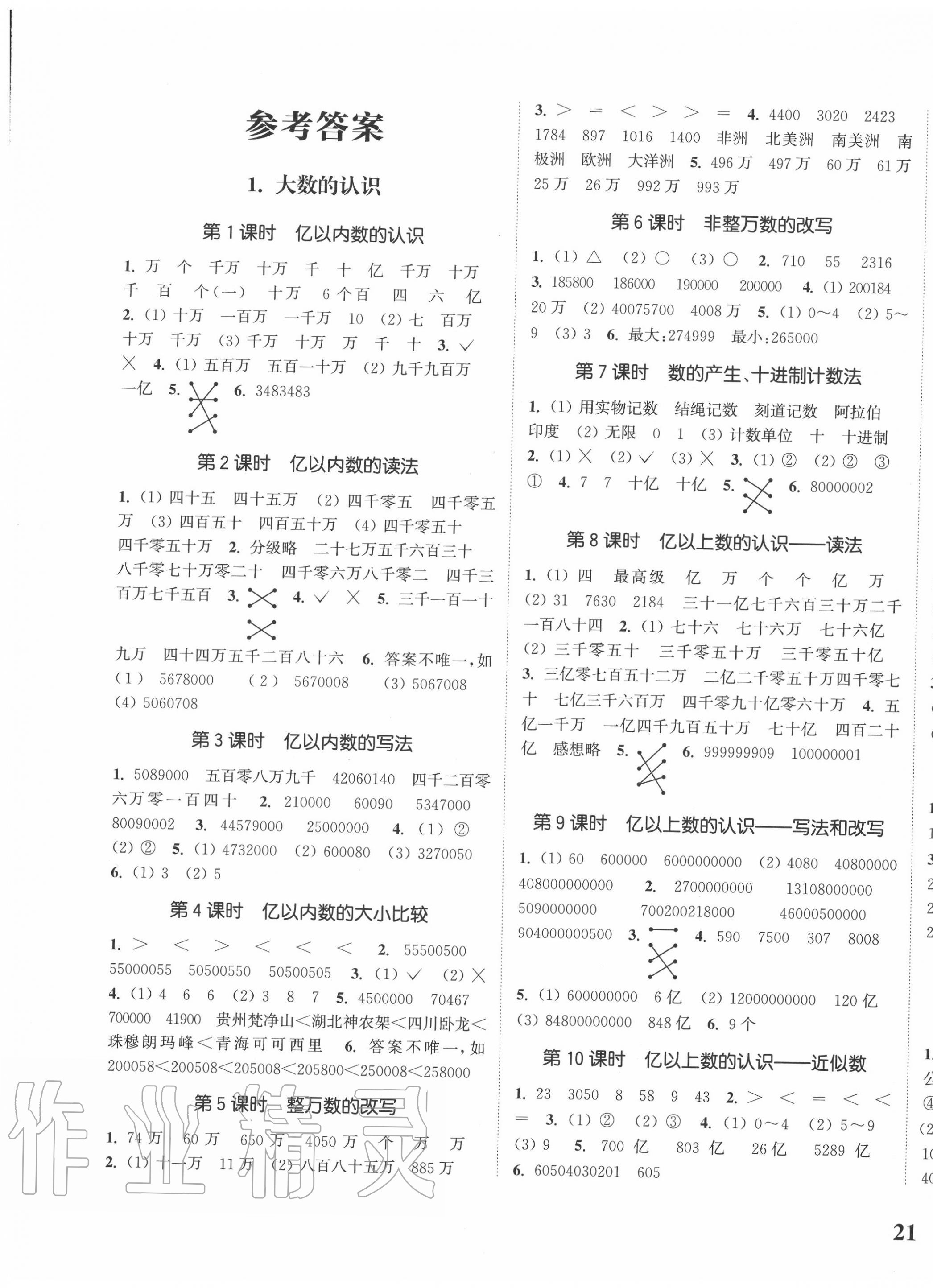 2020年通城学典课时新体验四年级数学上册人教版 参考答案第1页