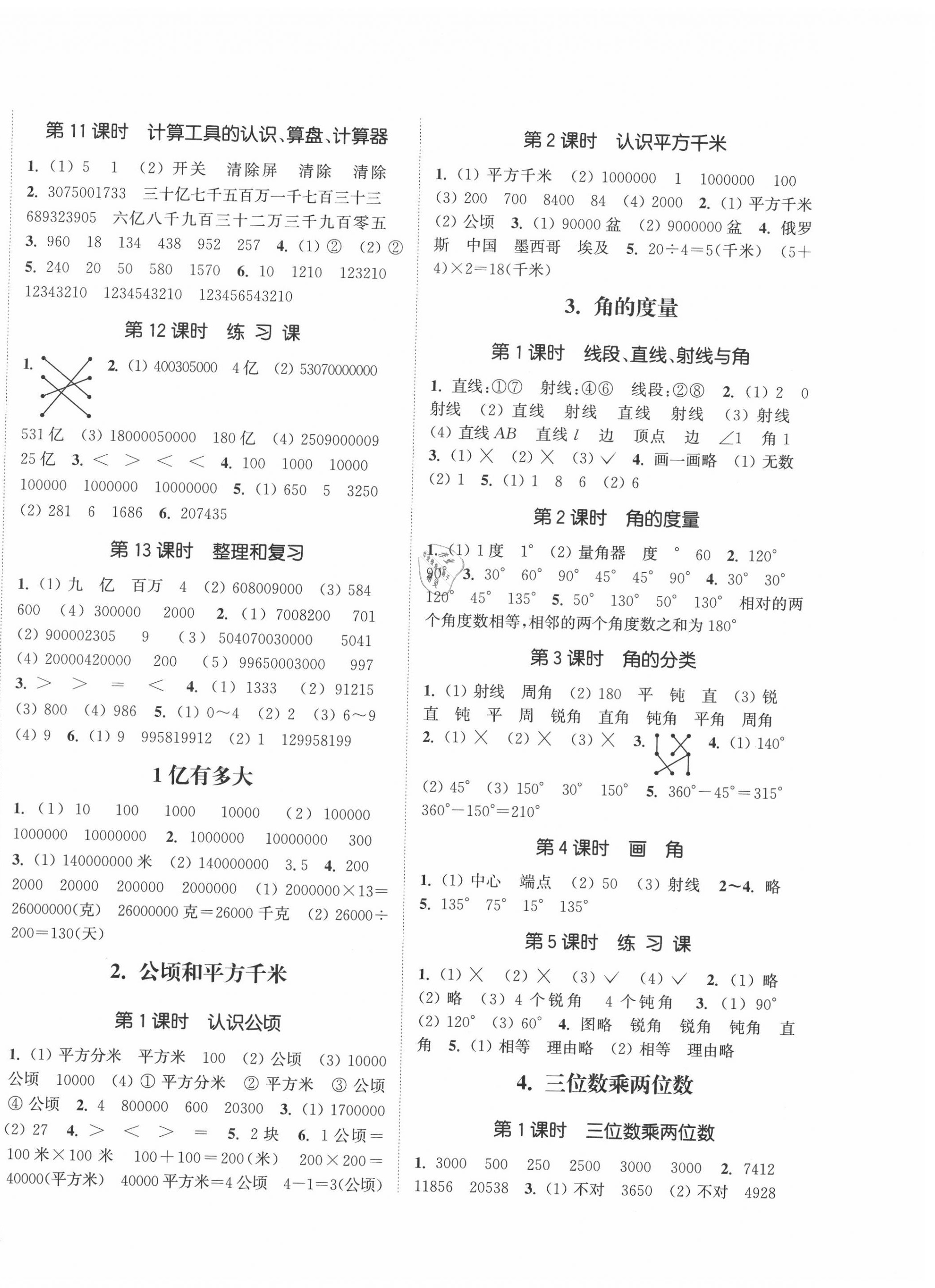 2020年通城学典课时新体验四年级数学上册人教版 参考答案第2页