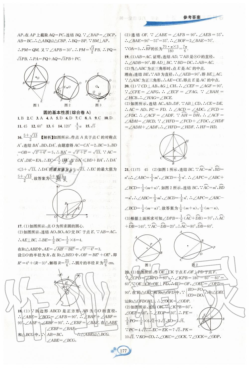 2020年走進(jìn)重高培優(yōu)測試九年級數(shù)學(xué)全一冊浙教版 第11頁