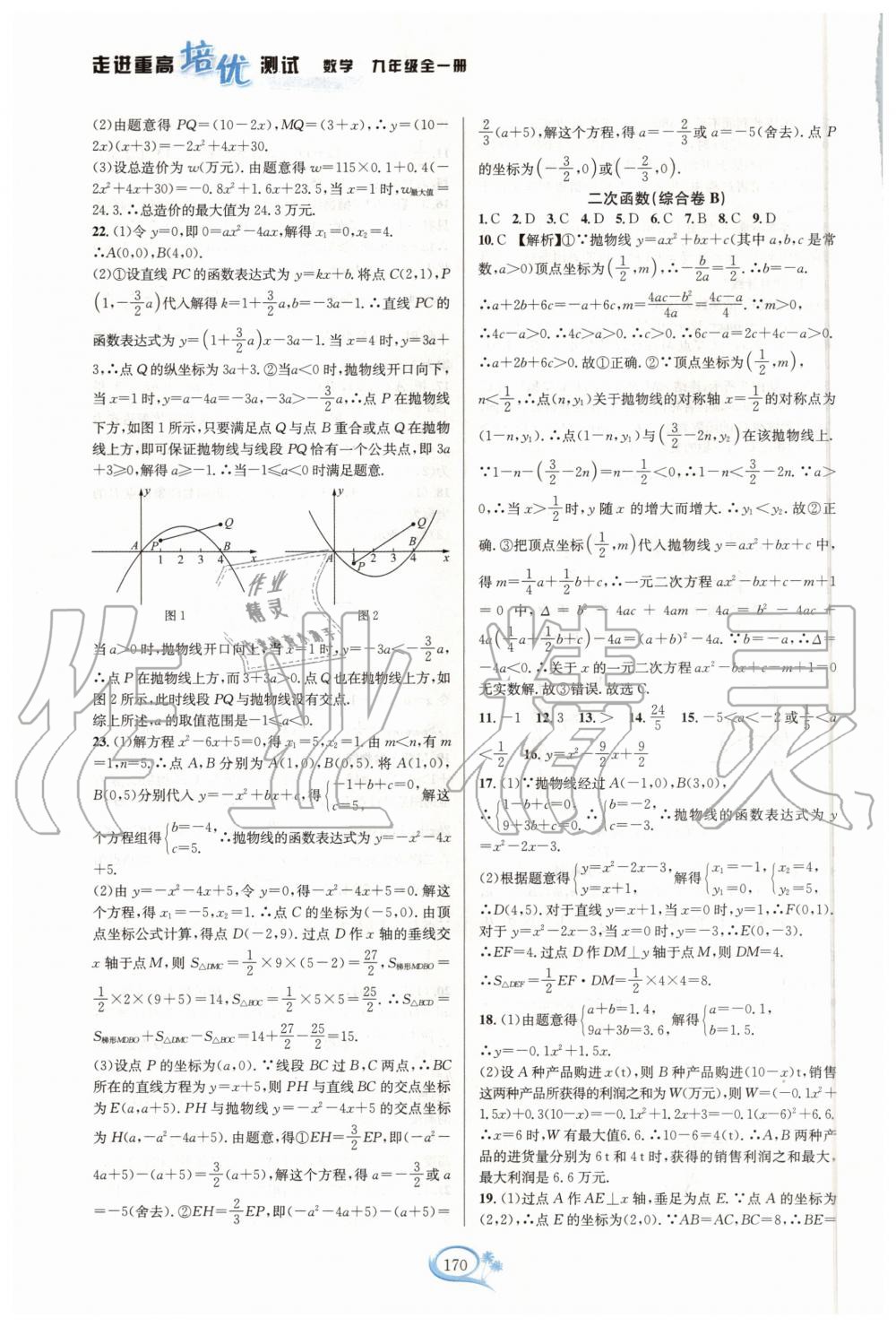 2020年走進(jìn)重高培優(yōu)測試九年級數(shù)學(xué)全一冊浙教版 第4頁