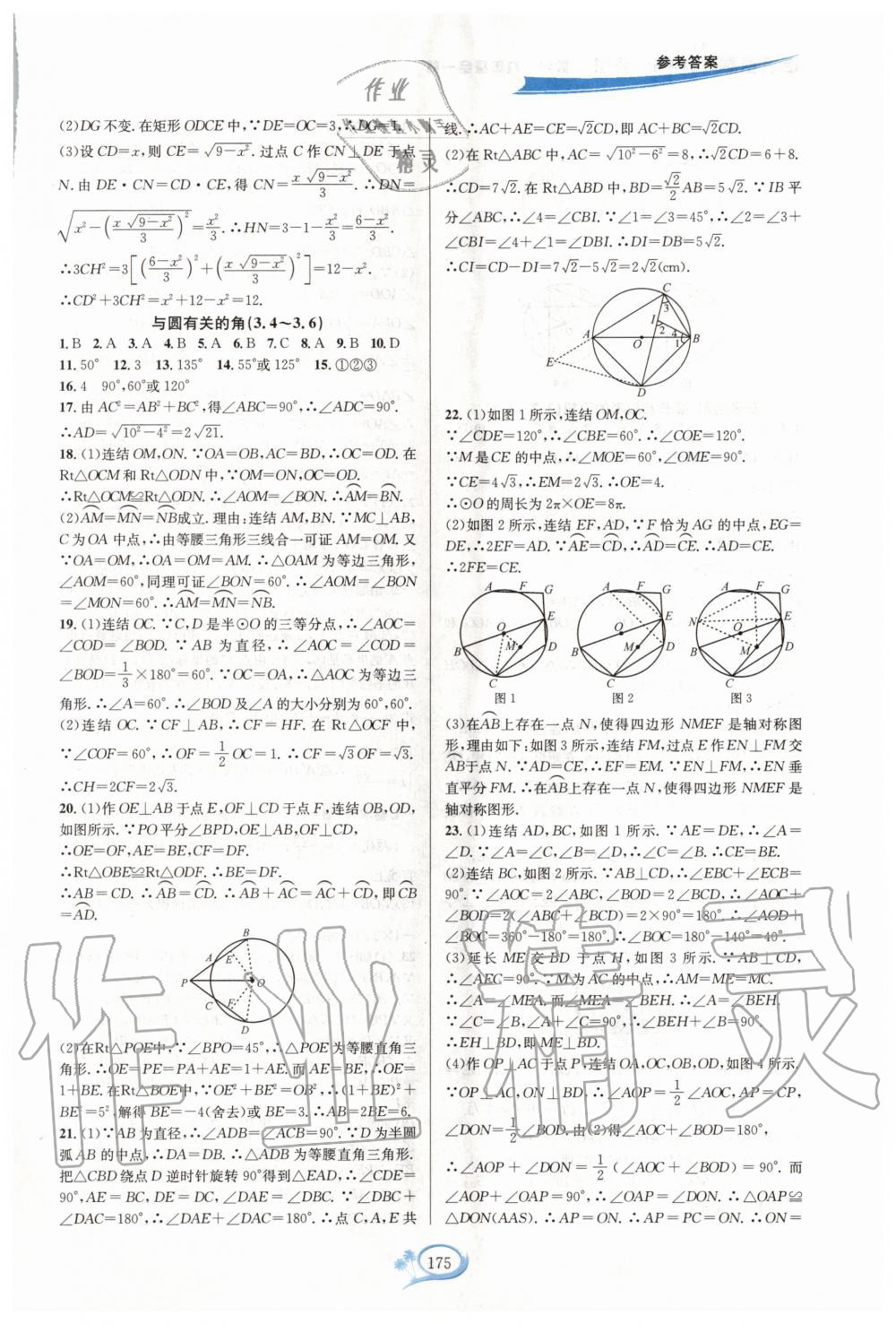 2020年走進(jìn)重高培優(yōu)測(cè)試九年級(jí)數(shù)學(xué)全一冊(cè)浙教版 第9頁(yè)