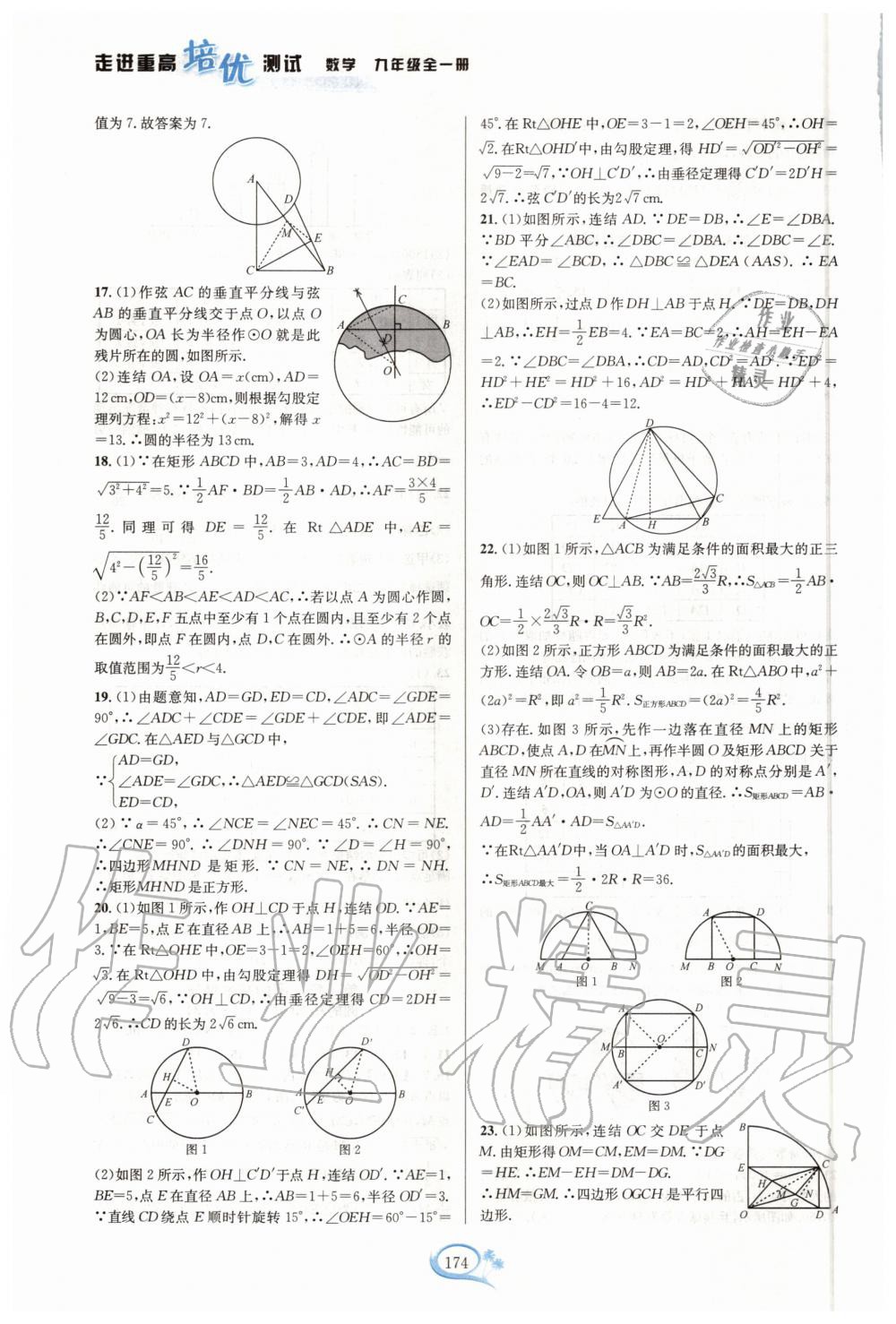 2020年走進重高培優(yōu)測試九年級數(shù)學全一冊浙教版 第8頁