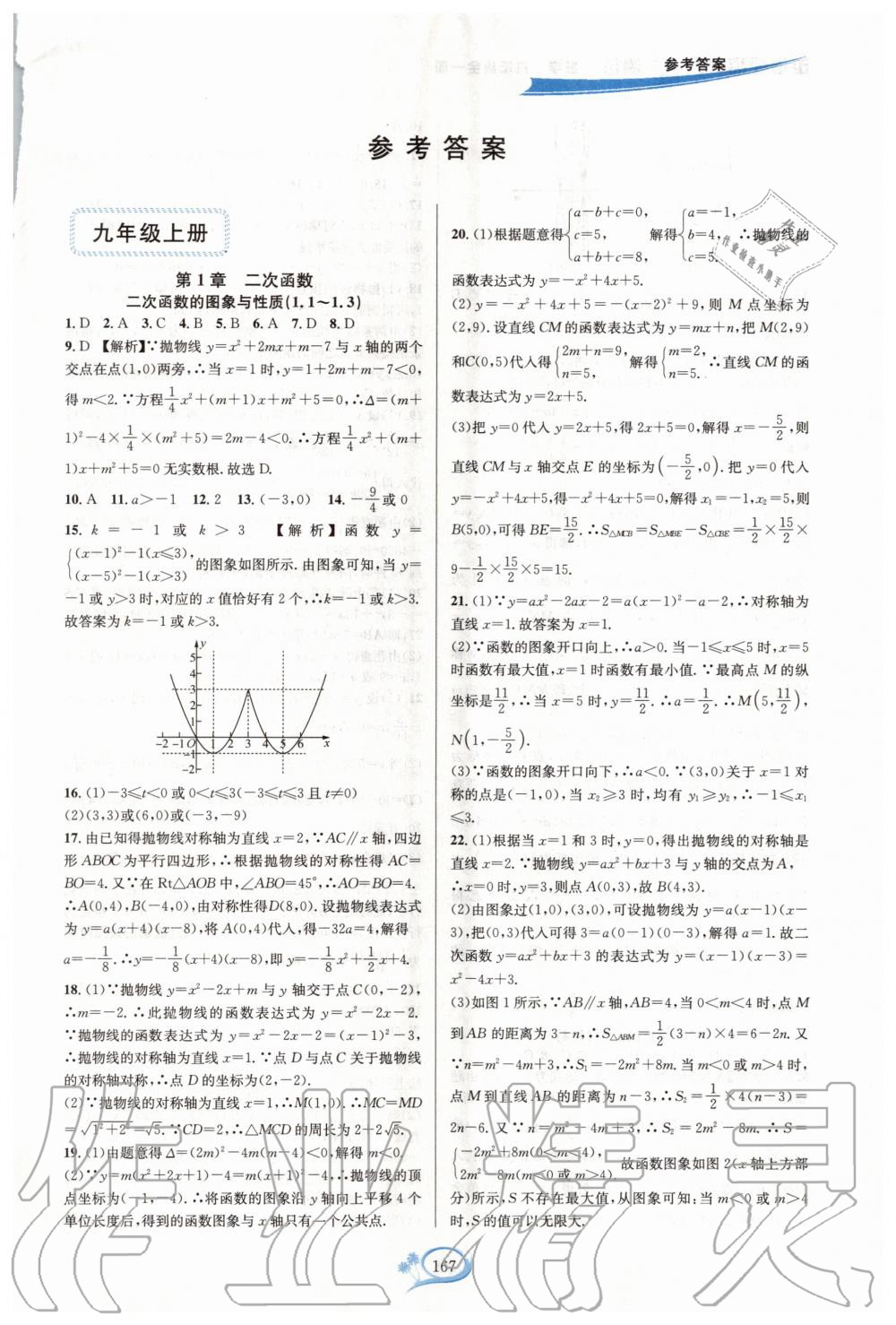 2020年走進(jìn)重高培優(yōu)測(cè)試九年級(jí)數(shù)學(xué)全一冊(cè)浙教版 第1頁(yè)