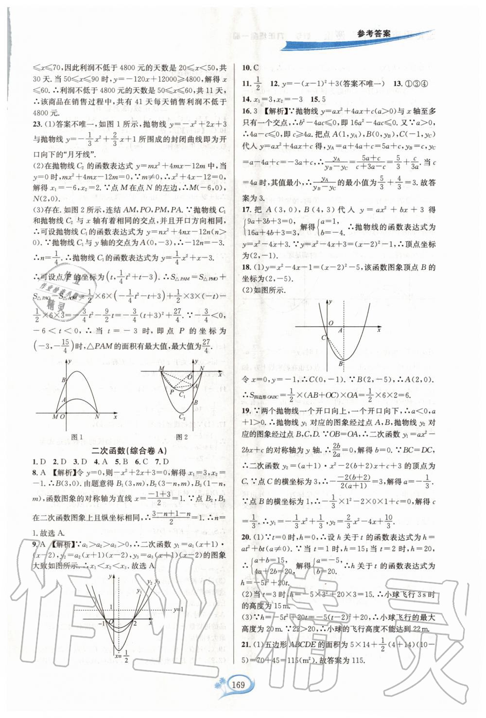 2020年走進(jìn)重高培優(yōu)測(cè)試九年級(jí)數(shù)學(xué)全一冊(cè)浙教版 第3頁(yè)