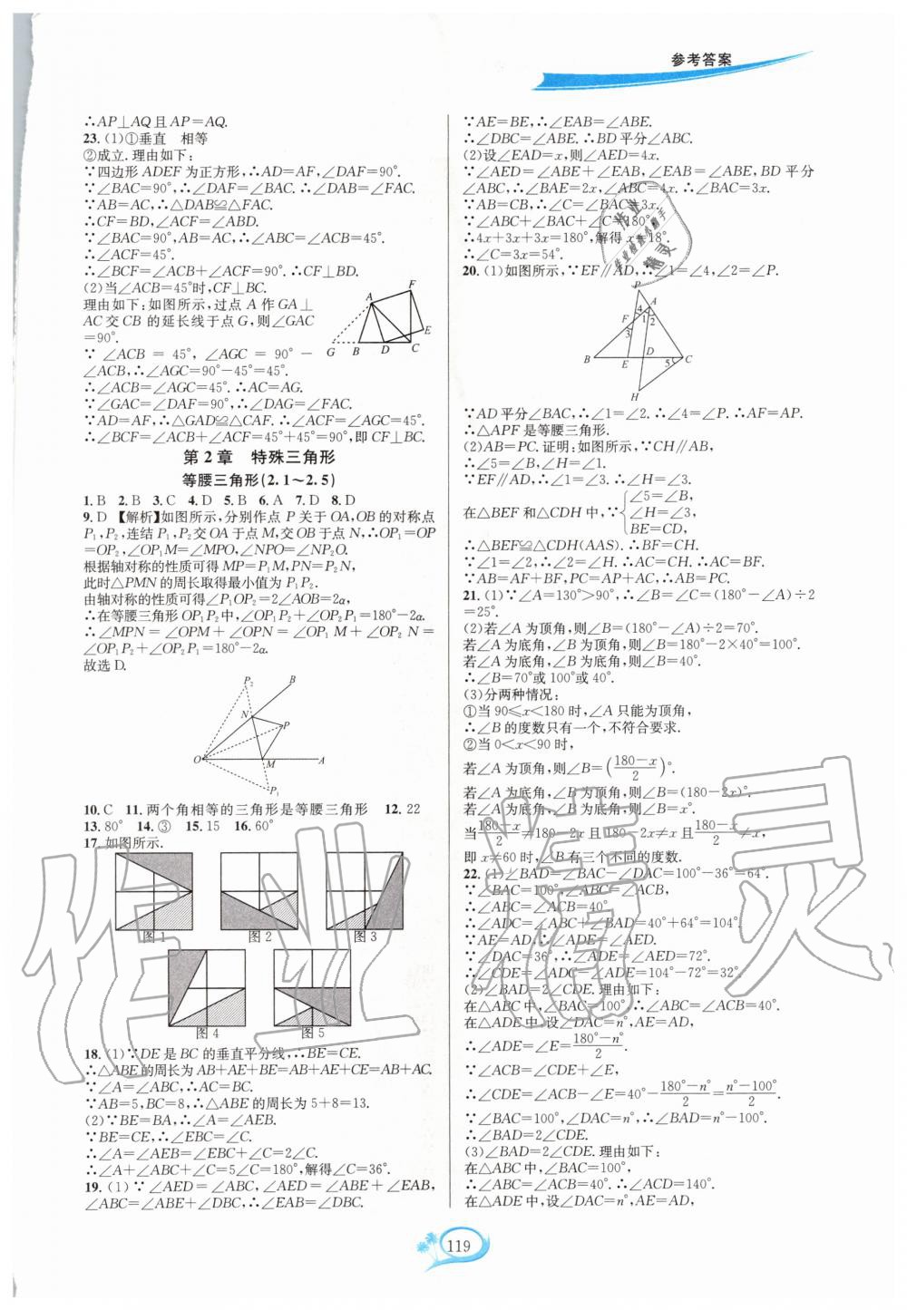 2020年走进重高培优测试八年级数学上册浙教版 第5页