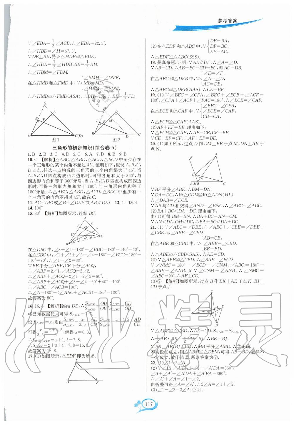 2020年走进重高培优测试八年级数学上册浙教版 第3页