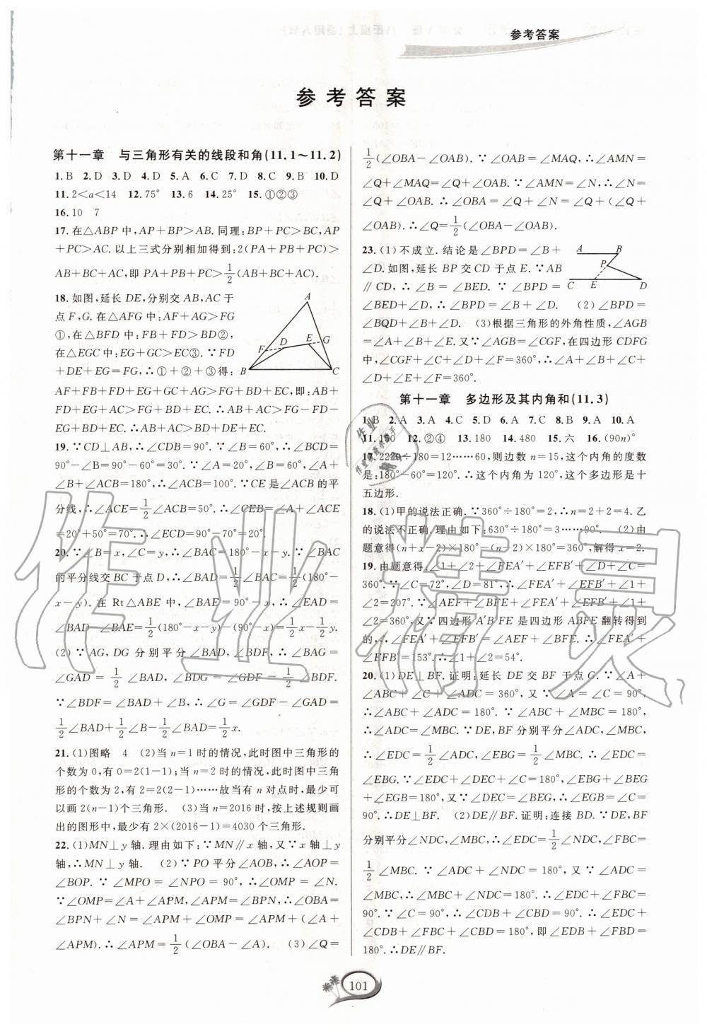 2020年走進重高培優(yōu)測試八年級數(shù)學上冊人教版A版 第1頁