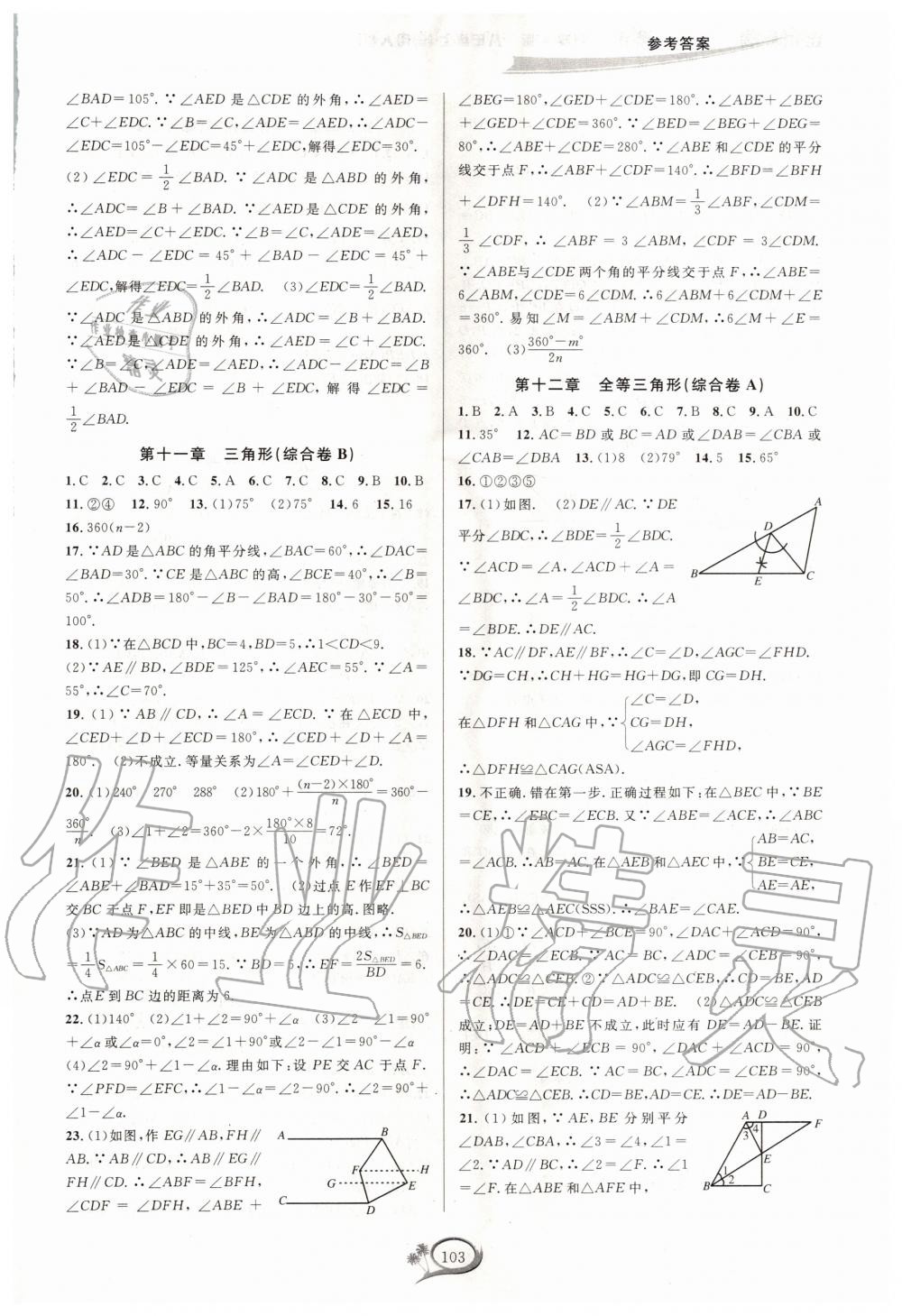 2020年走進重高培優(yōu)測試八年級數(shù)學(xué)上冊人教版A版 第3頁