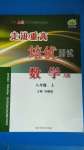 2020年走進重高培優(yōu)測試八年級數(shù)學上冊人教版A版